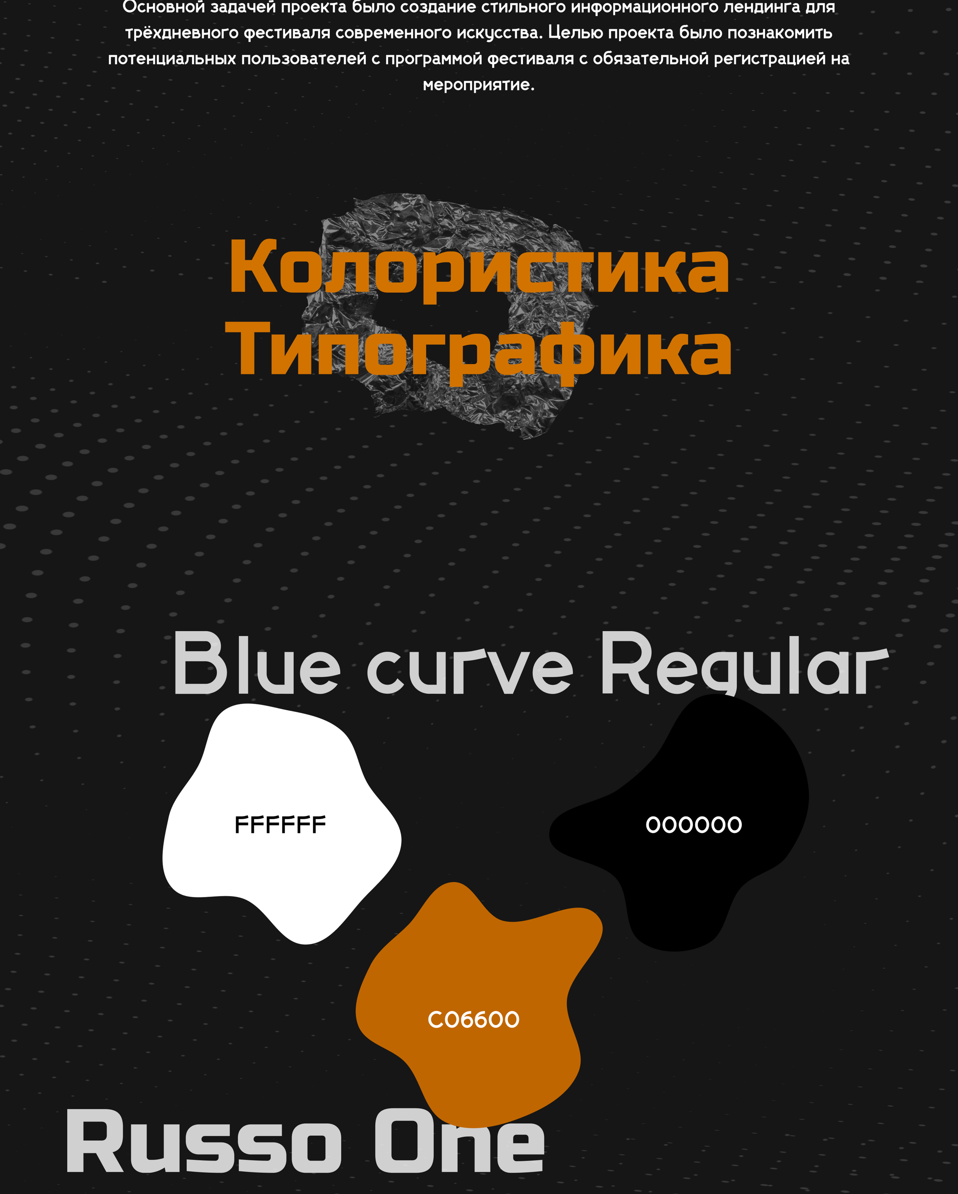 Лендинг фестиваль "Сфера" — Изображение №2 — Интерфейсы на Dprofile