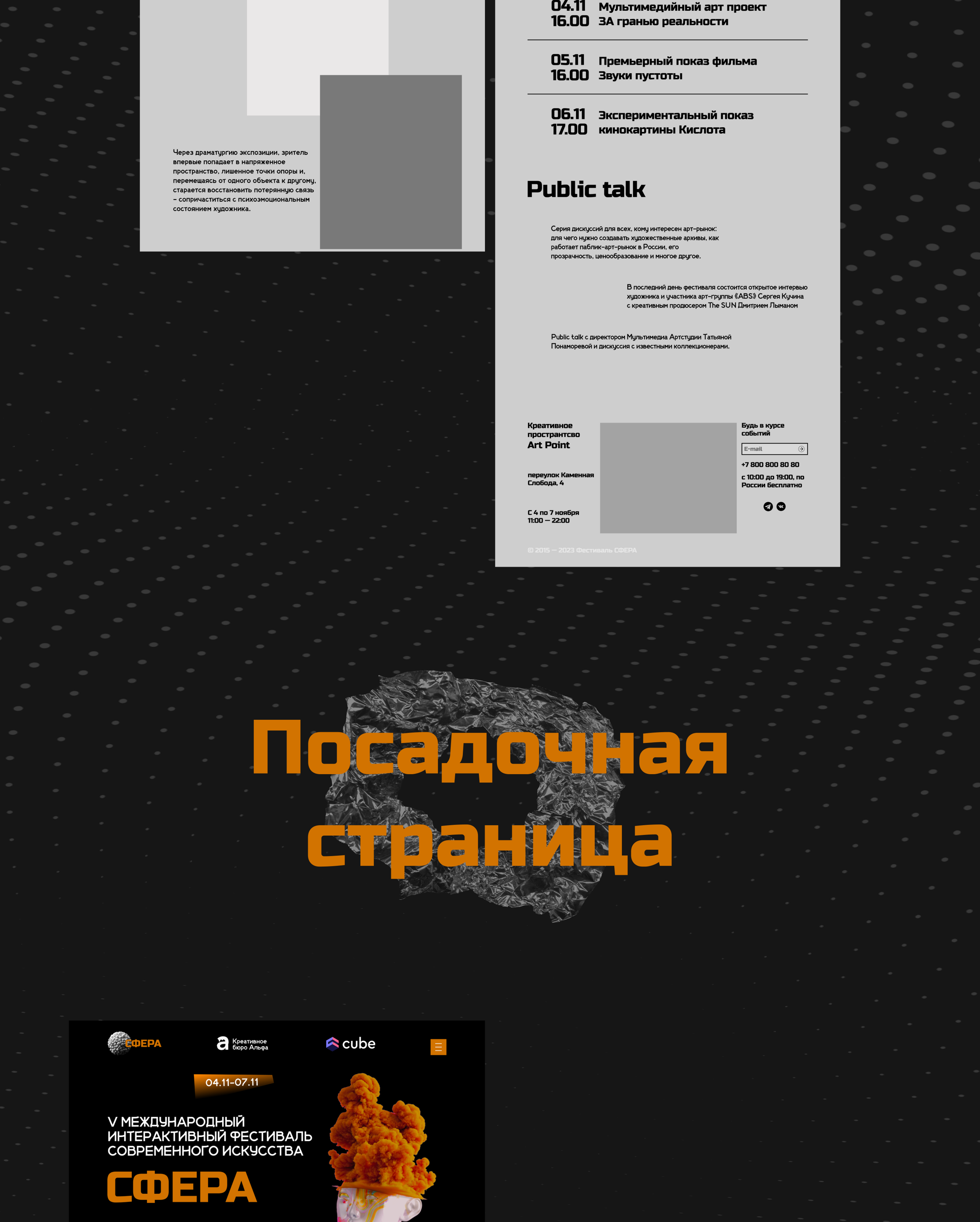 Лендинг фестиваль "Сфера" — Изображение №6 — Интерфейсы на Dprofile