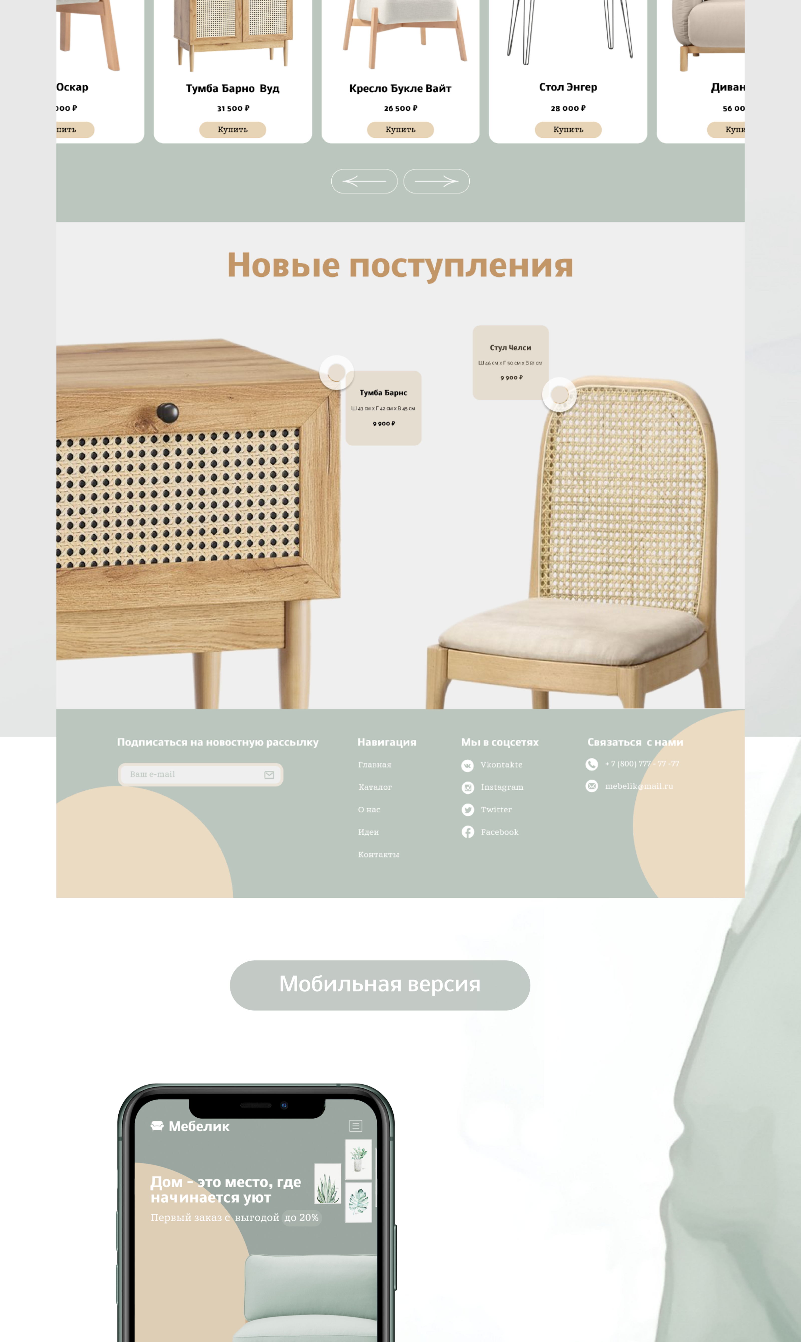 Интернет магазин Мебелик — Изображение №5 — Интерфейсы на Dprofile