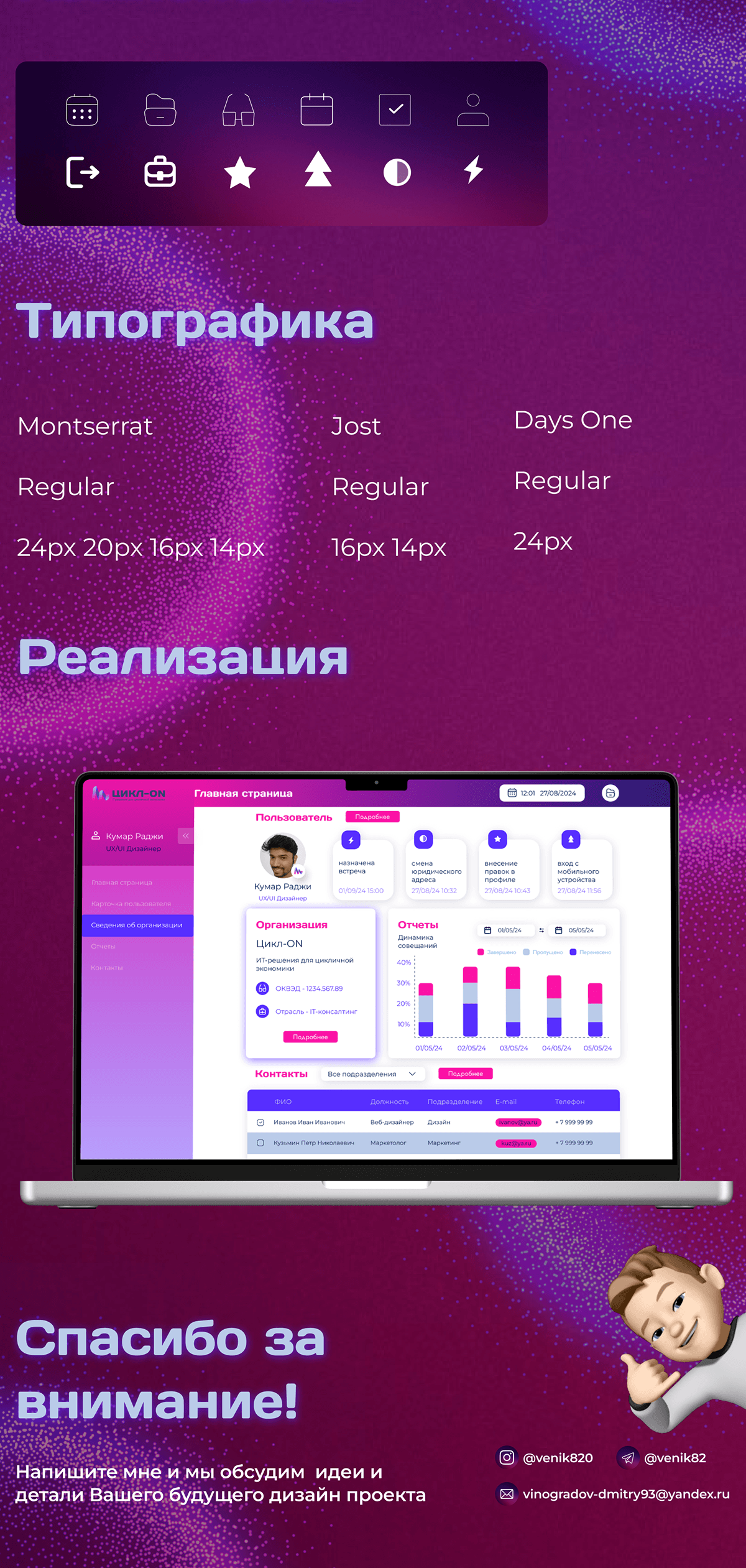 Дашборд для компании Цикл-ON — Изображение №2 — Интерфейсы, Графика на Dprofile