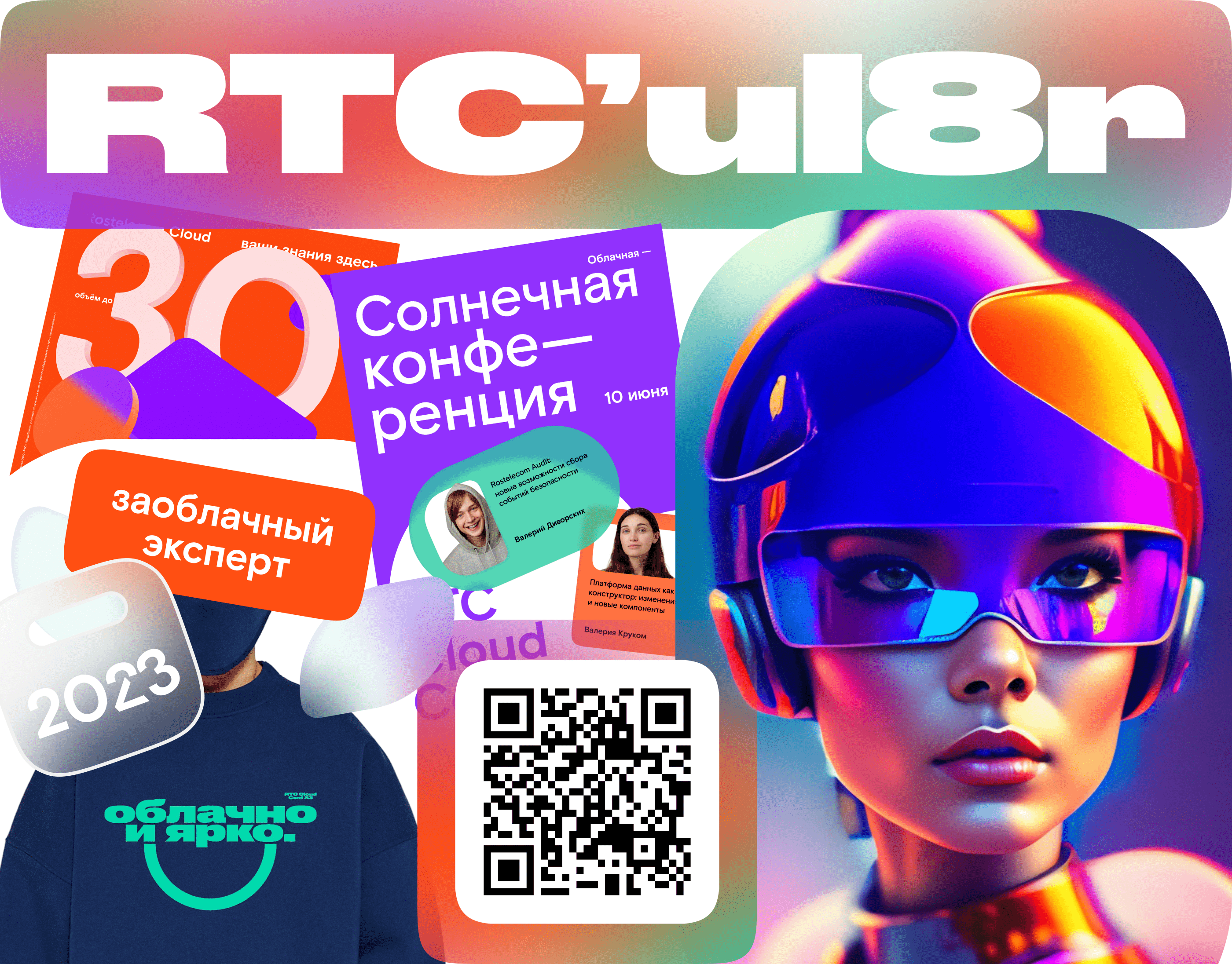 Rostelecom Cloud — Изображение №18 — Брендинг на Dprofile