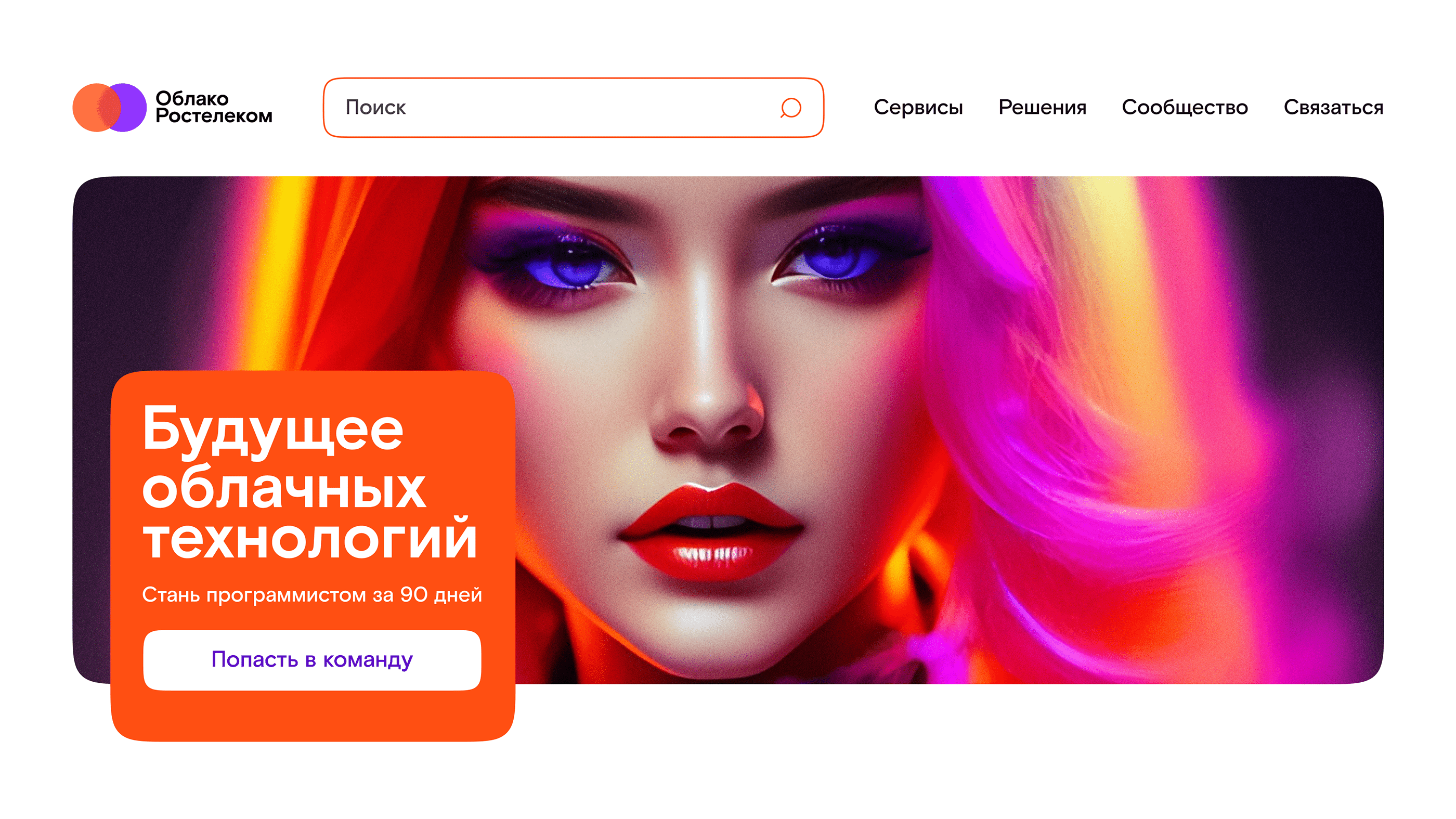 Rostelecom Cloud — Изображение №11 — Брендинг на Dprofile