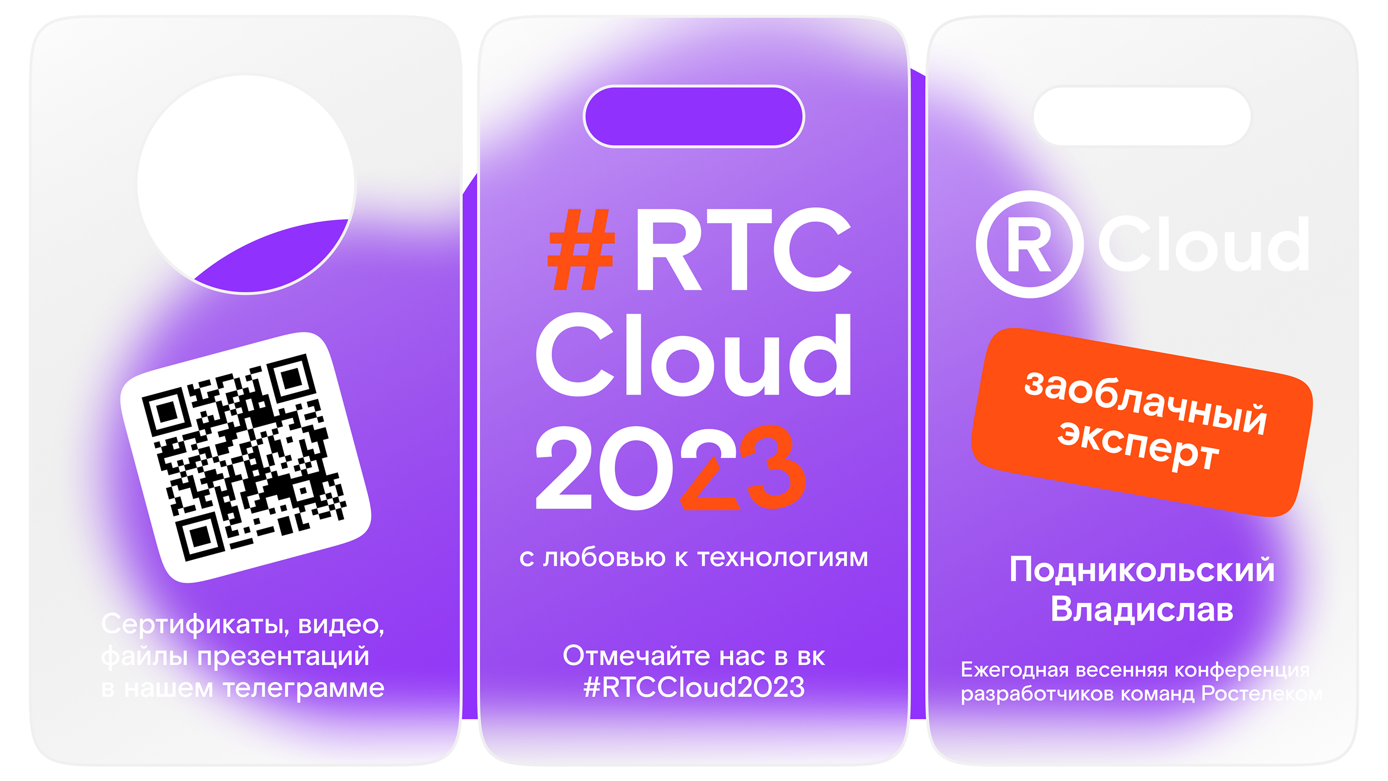 Rostelecom Cloud — Изображение №4 — Брендинг на Dprofile