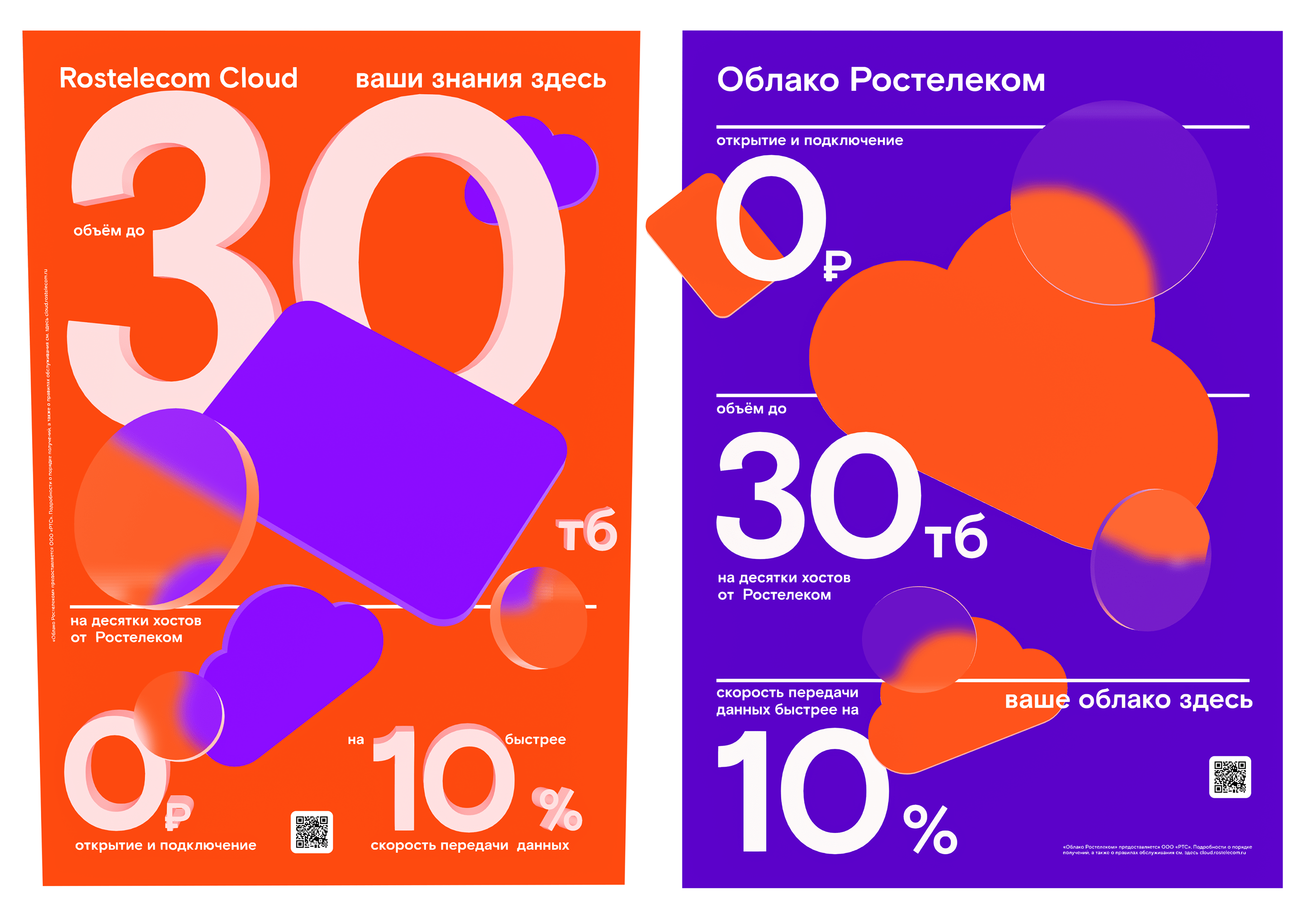 Rostelecom Cloud — Изображение №6 — Брендинг на Dprofile