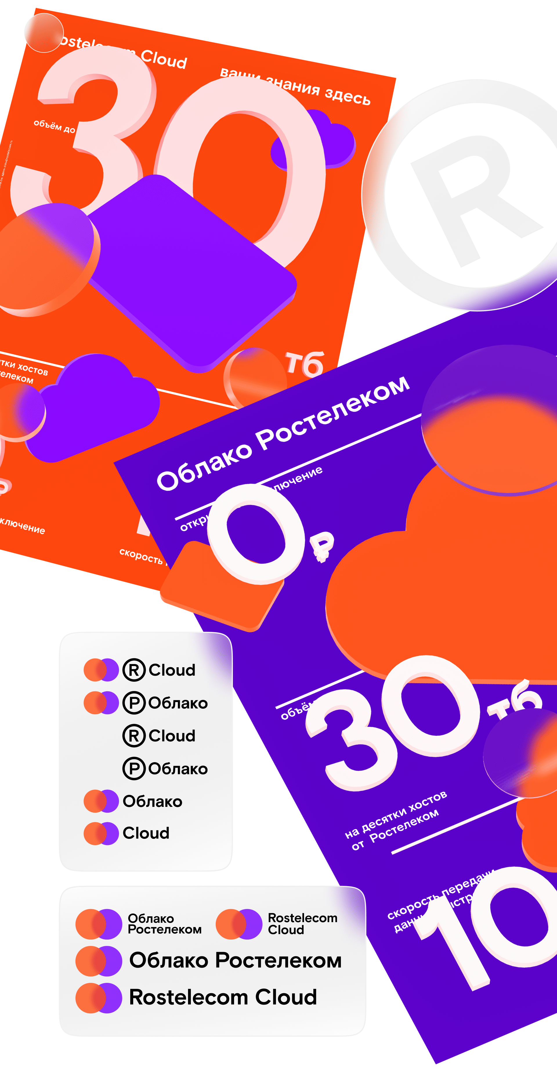 Rostelecom Cloud — Изображение №2 — Брендинг на Dprofile