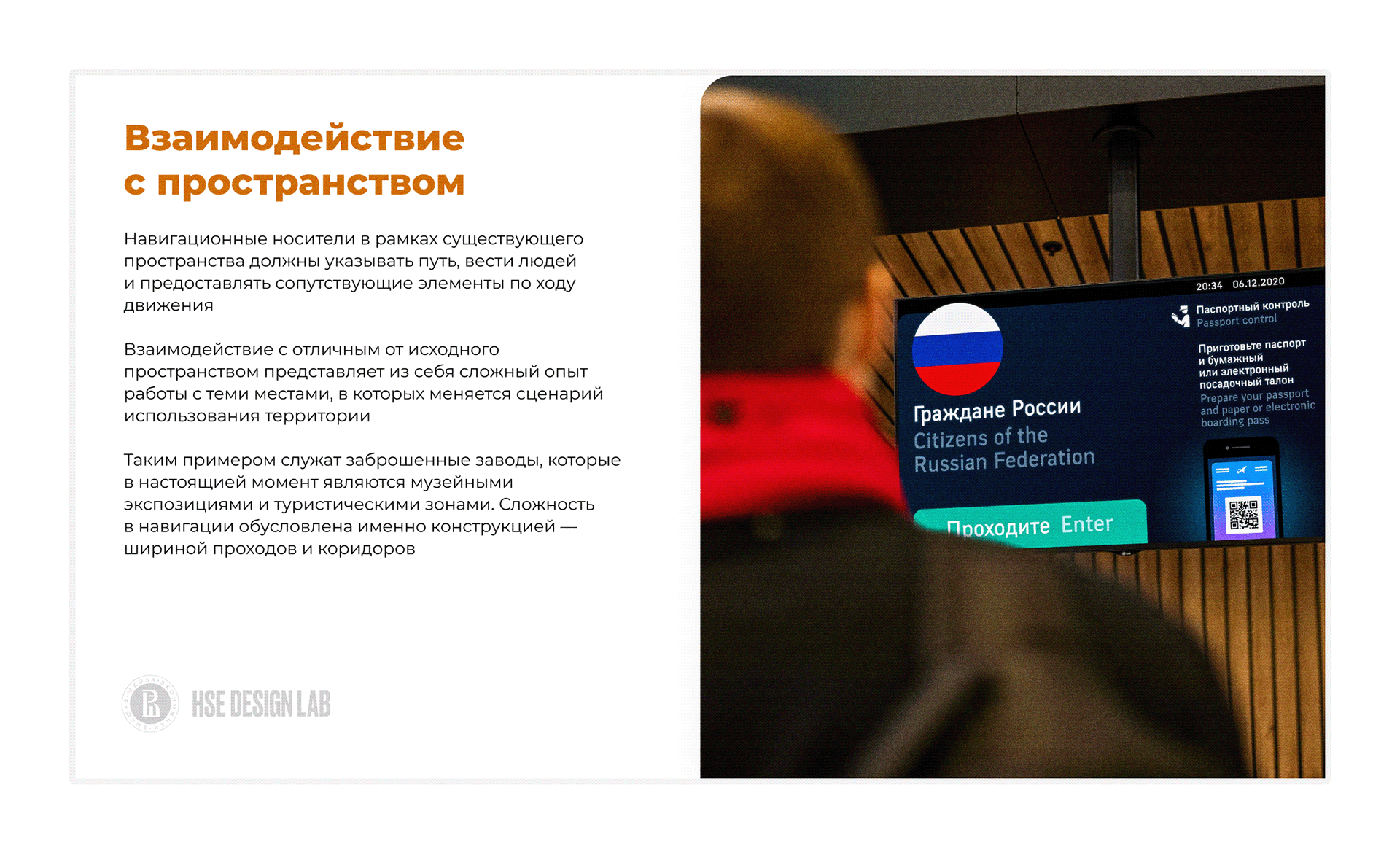 HSE DESIGN LAB PRESENTATION — Изображение №17 — Графика, Маркетинг на Dprofile