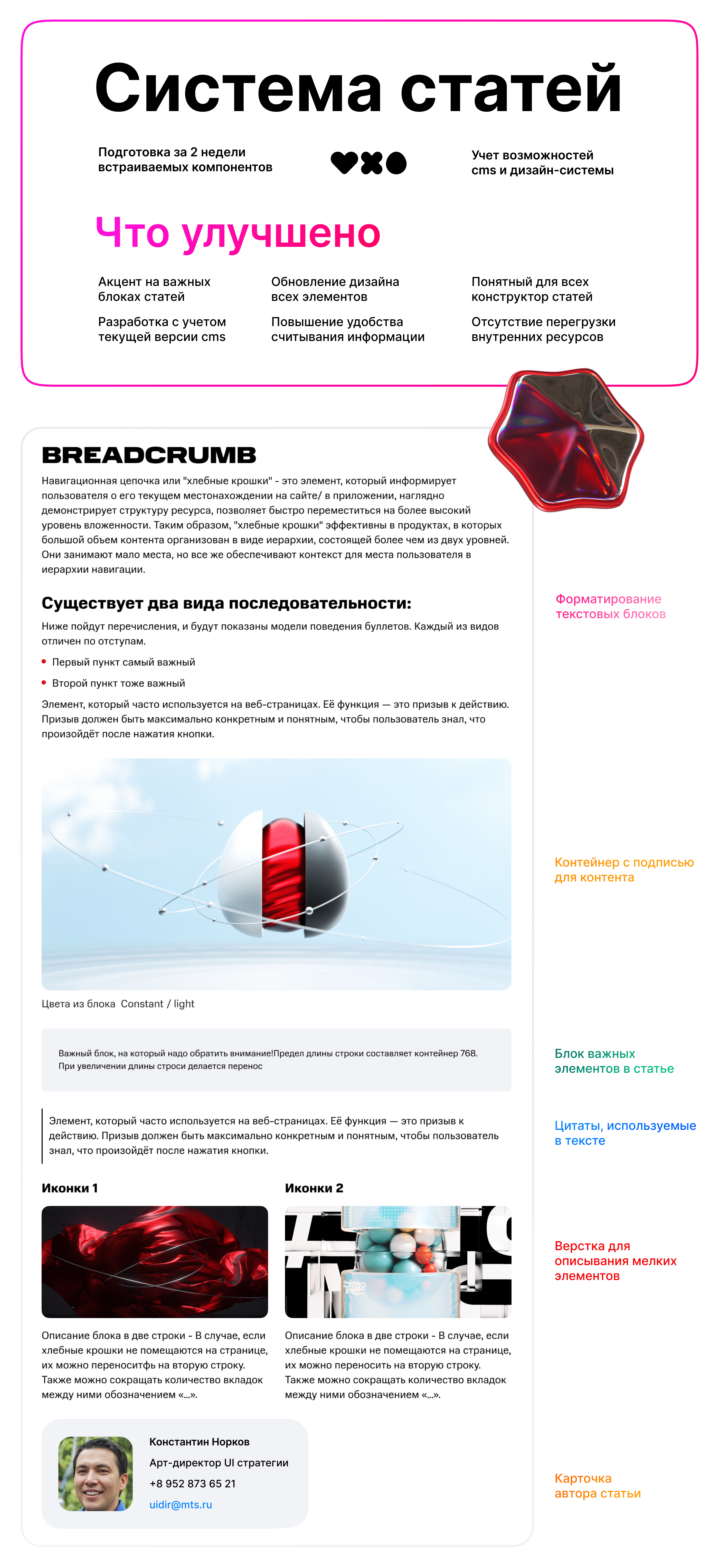 MTS Communication — Изображение №2 — Интерфейсы, Брендинг на Dprofile
