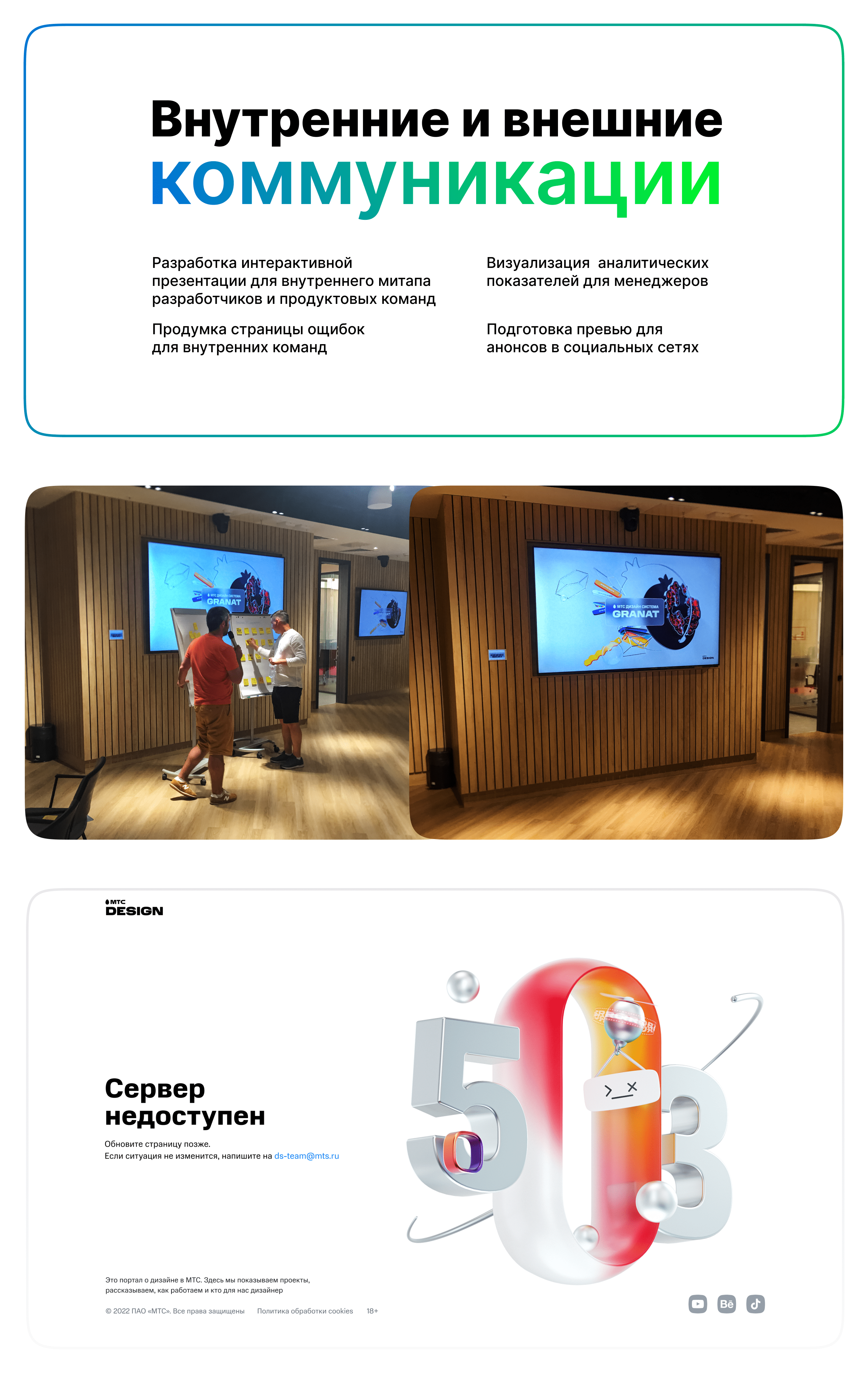 MTS Communication — Изображение №4 — Интерфейсы, Брендинг на Dprofile