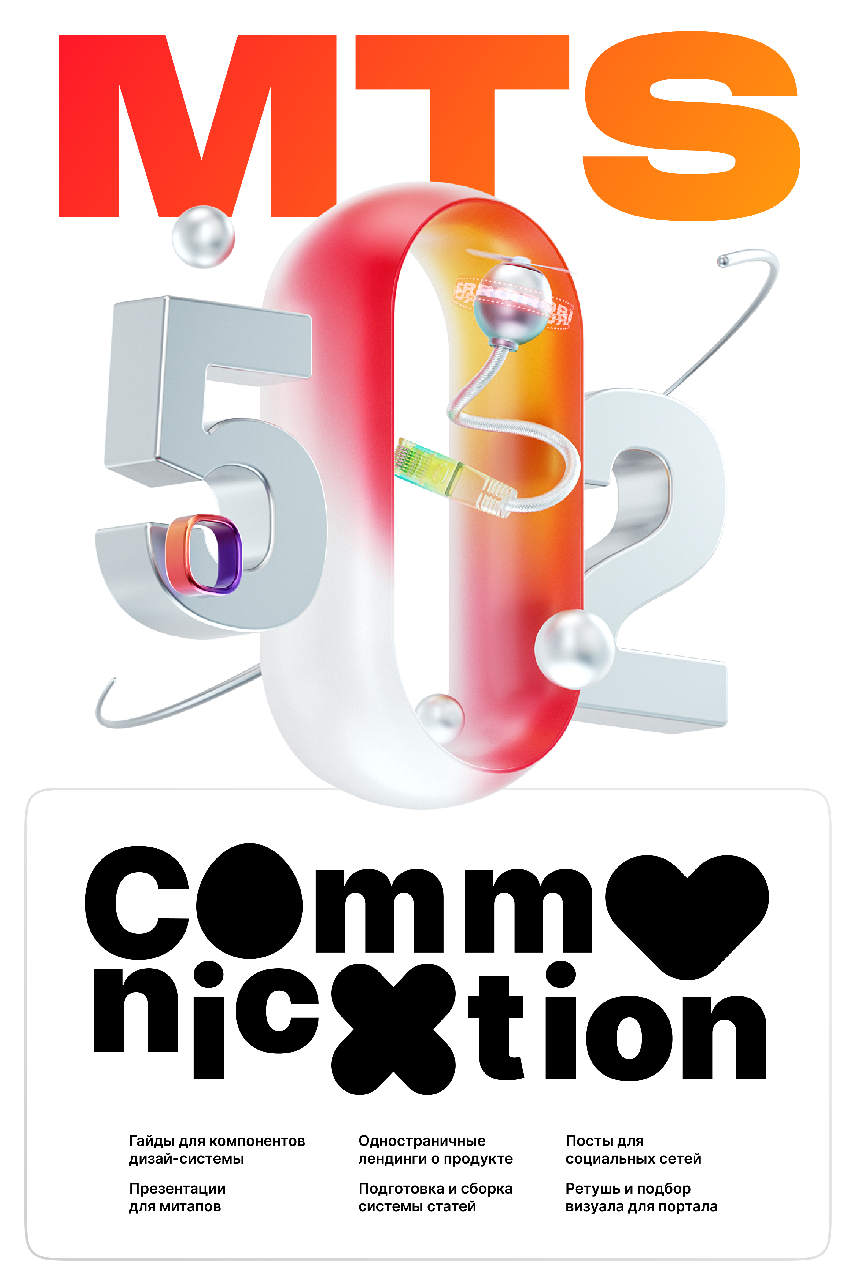 MTS Communication — Изображение №1 — Интерфейсы, Брендинг на Dprofile
