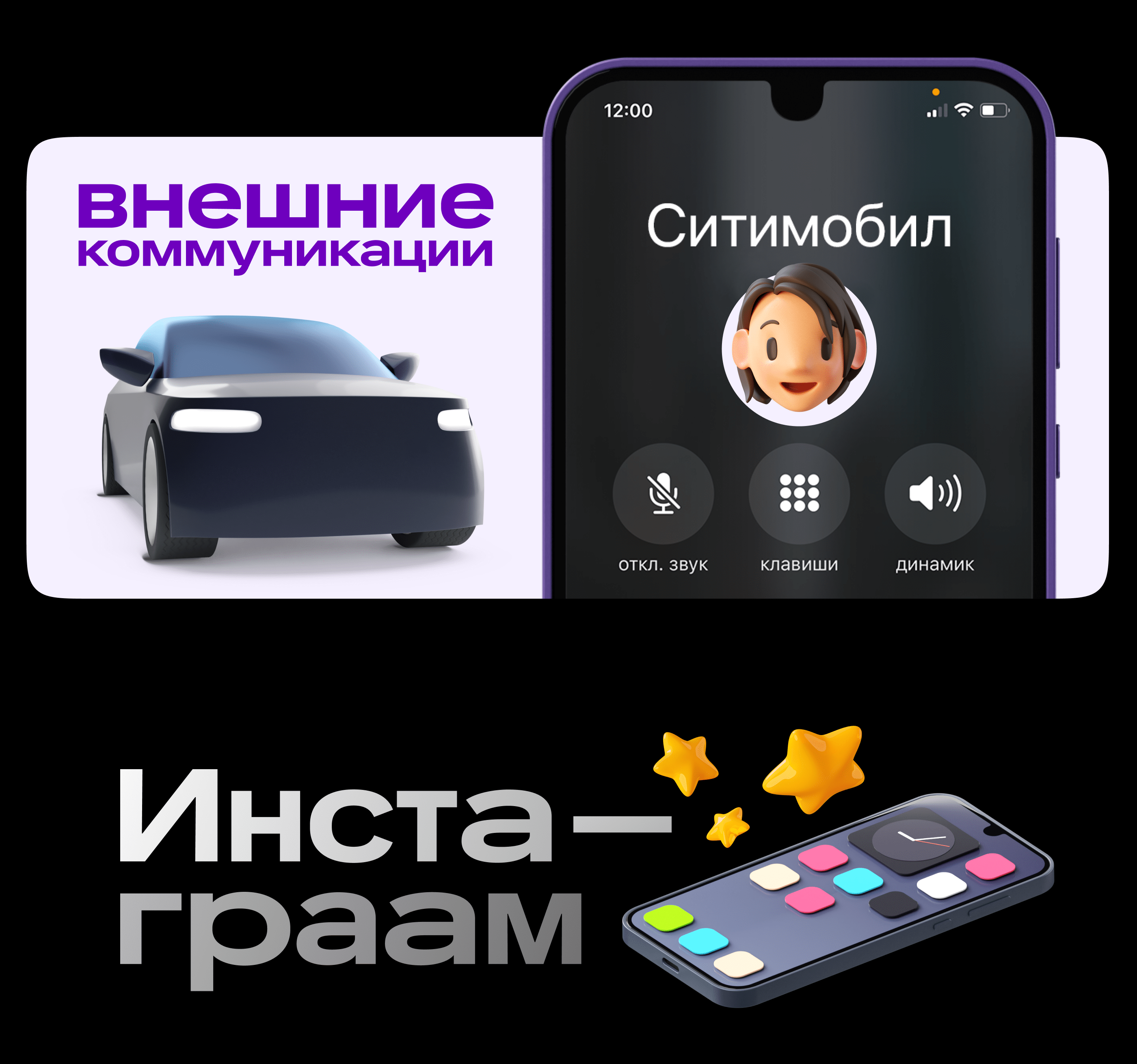 CITYMOBIL COMMUNICATION — Изображение №2 — Брендинг, Маркетинг на Dprofile