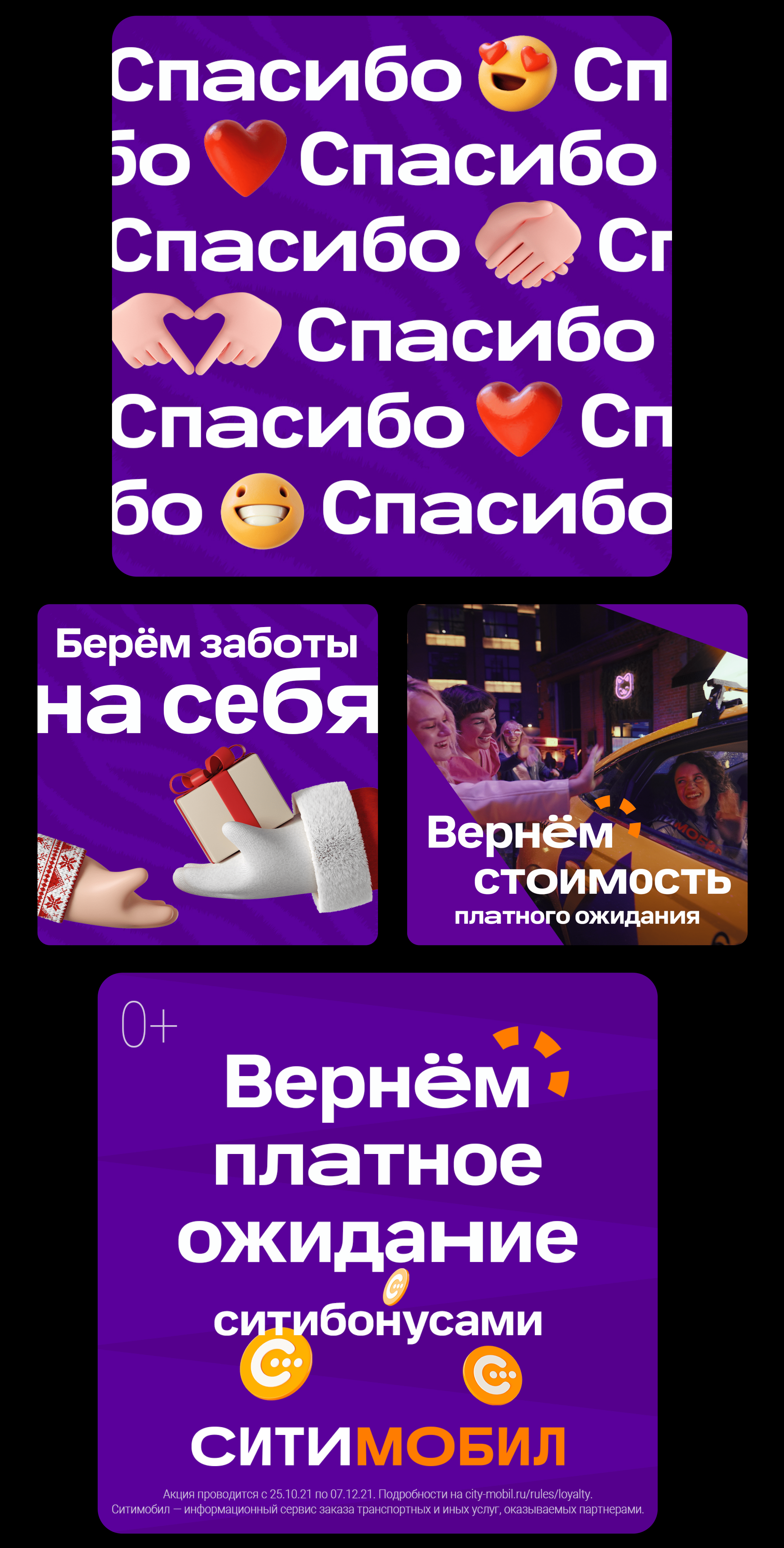 CITYMOBIL COMMUNICATION — Изображение №5 — Брендинг, Маркетинг на Dprofile