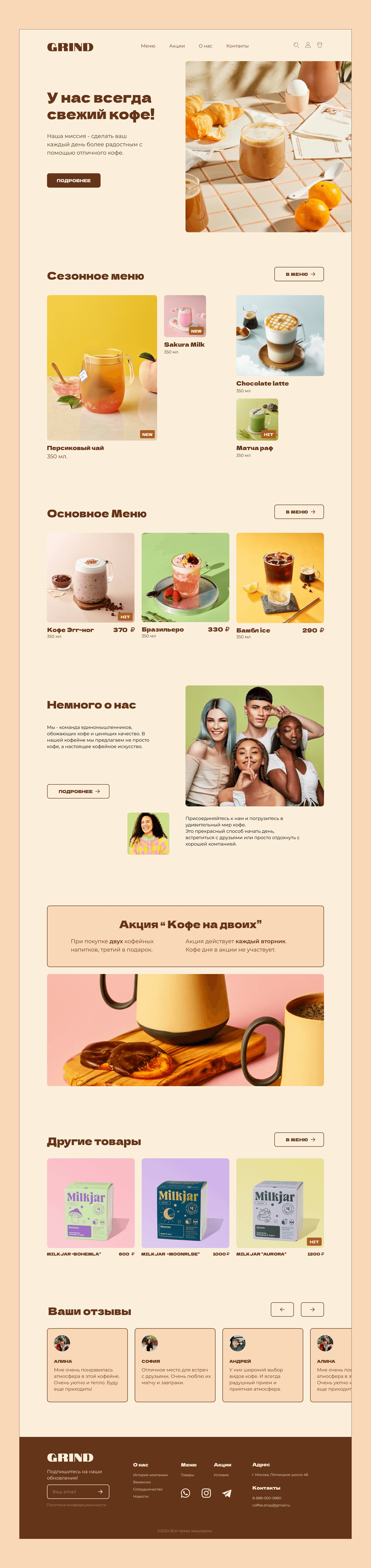 Coffee shop website / UX/UI-design / Web-design — Изображение №6 — Интерфейсы, Анимация на Dprofile