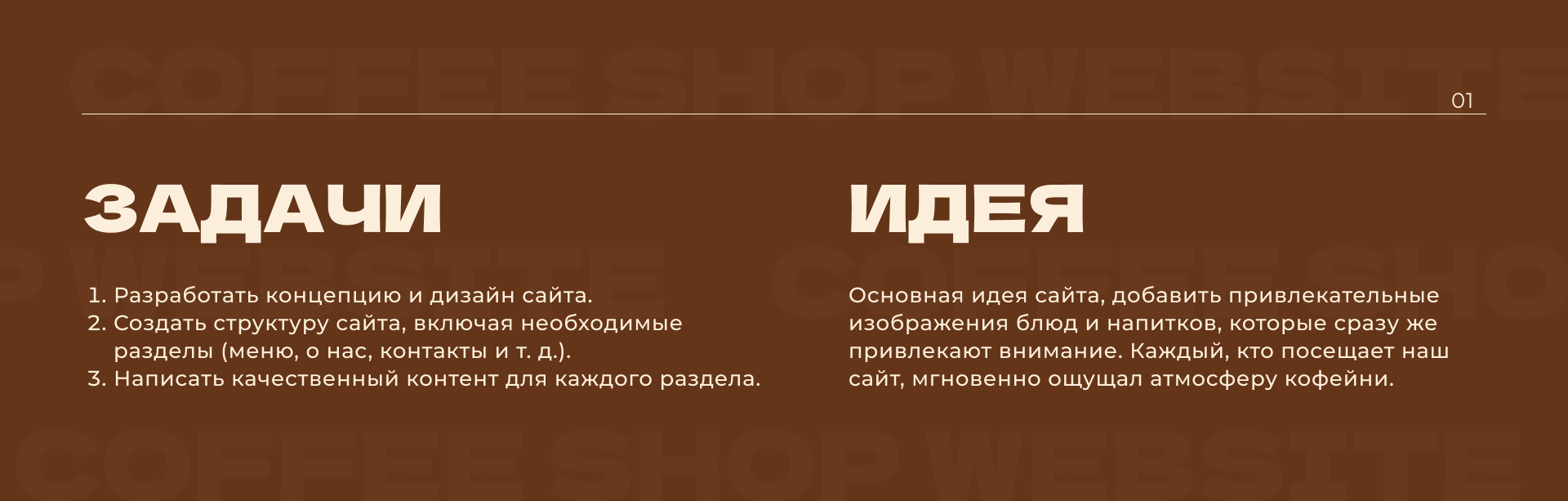 Coffee shop website / UX/UI-design / Web-design — Изображение №2 — Интерфейсы, Анимация на Dprofile