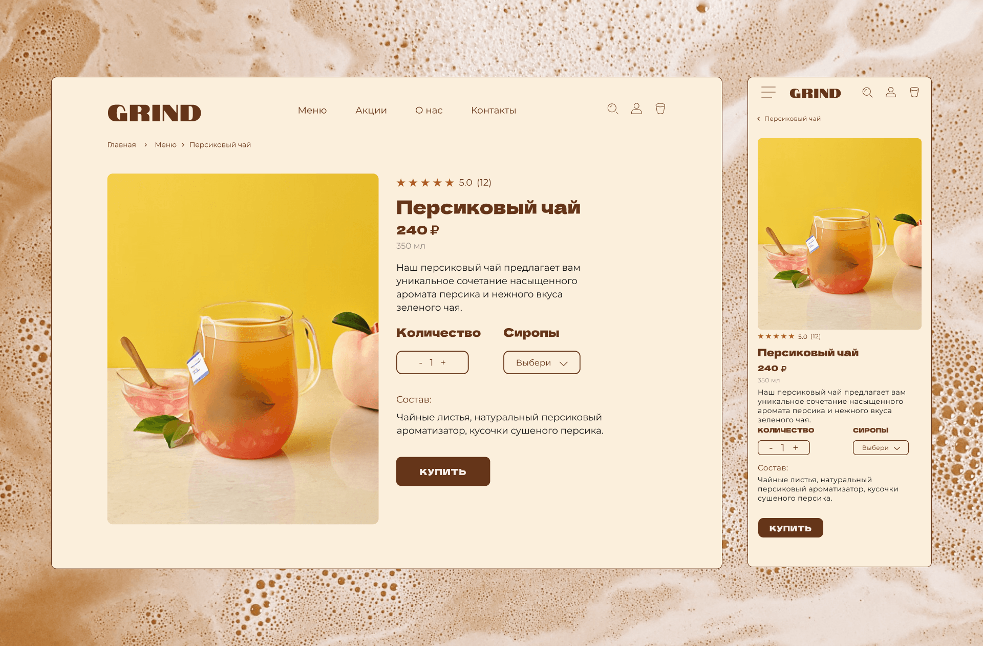 Coffee shop website / UX/UI-design / Web-design — Изображение №8 — Интерфейсы, Анимация на Dprofile