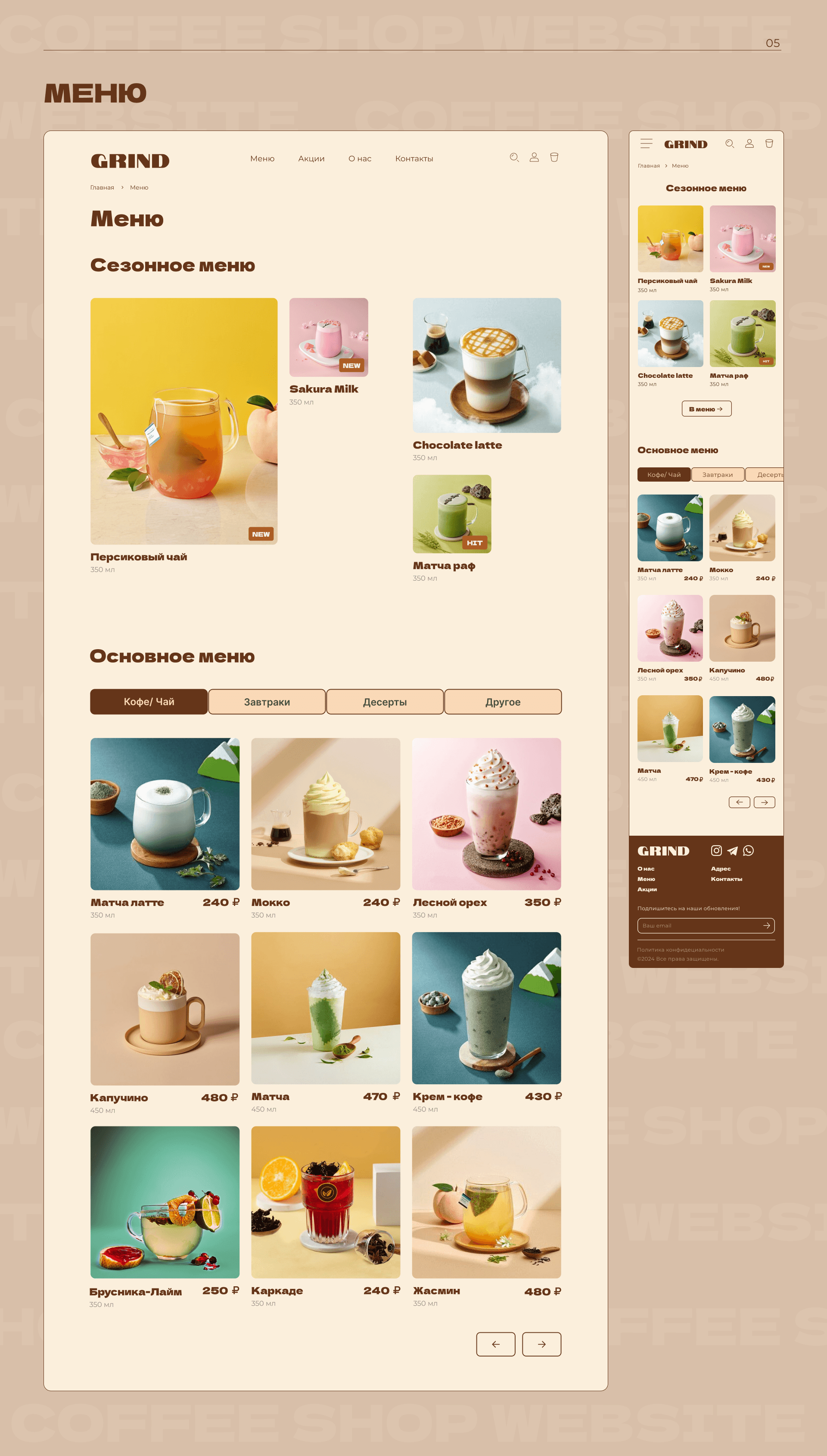 Coffee shop website / UX/UI-design / Web-design — Изображение №7 — Интерфейсы, Анимация на Dprofile