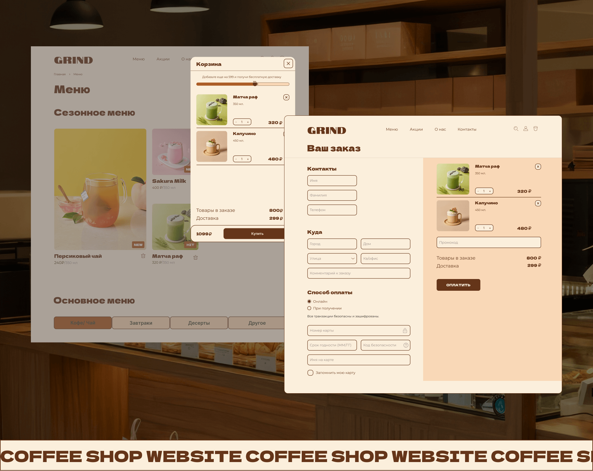 Coffee shop website / UX/UI-design / Web-design — Изображение №11 — Интерфейсы, Анимация на Dprofile