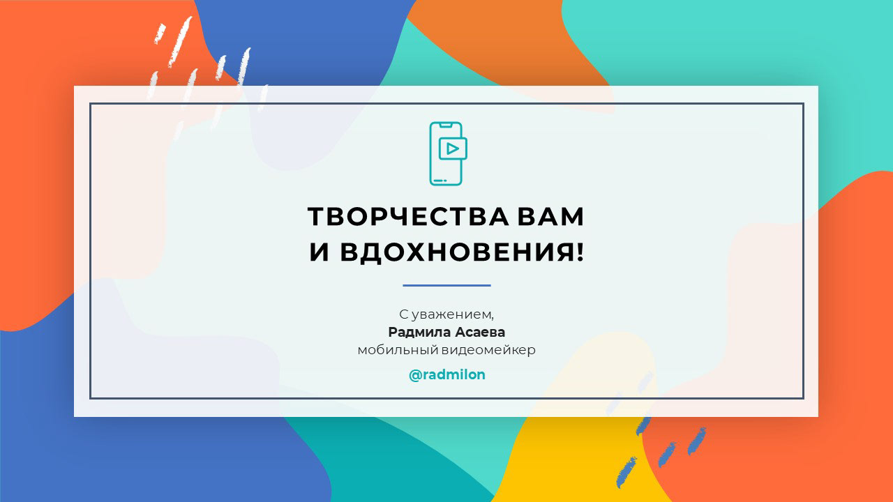 Презентация для выступления видеографа — Изображение №18 — Брендинг, Графика на Dprofile
