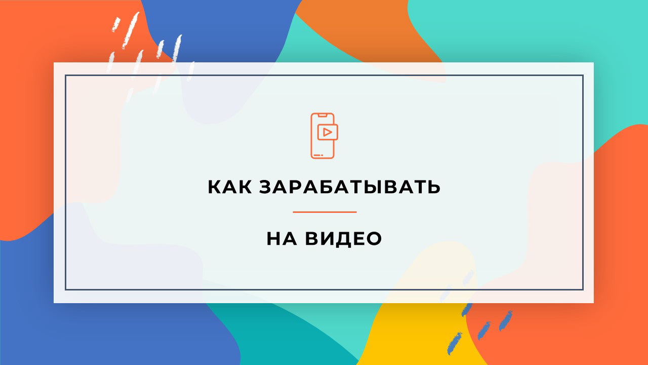 Презентация для выступления видеографа — Изображение №1 — Брендинг, Графика на Dprofile