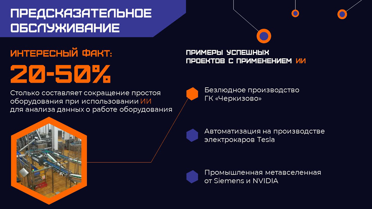 Презентация по теме применения ИИ на производстве — Изображение №6 — Графика, Анимация на Dprofile