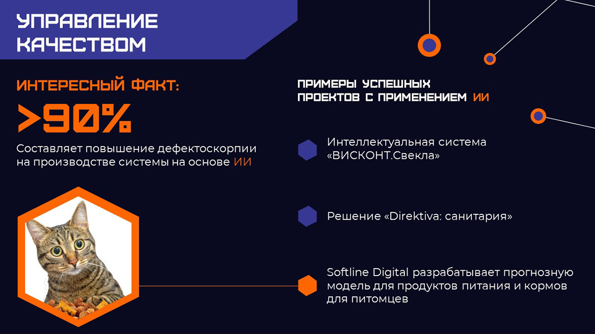 Презентация по теме применения ИИ на производстве — Изображение №8 — Графика, Анимация на Dprofile