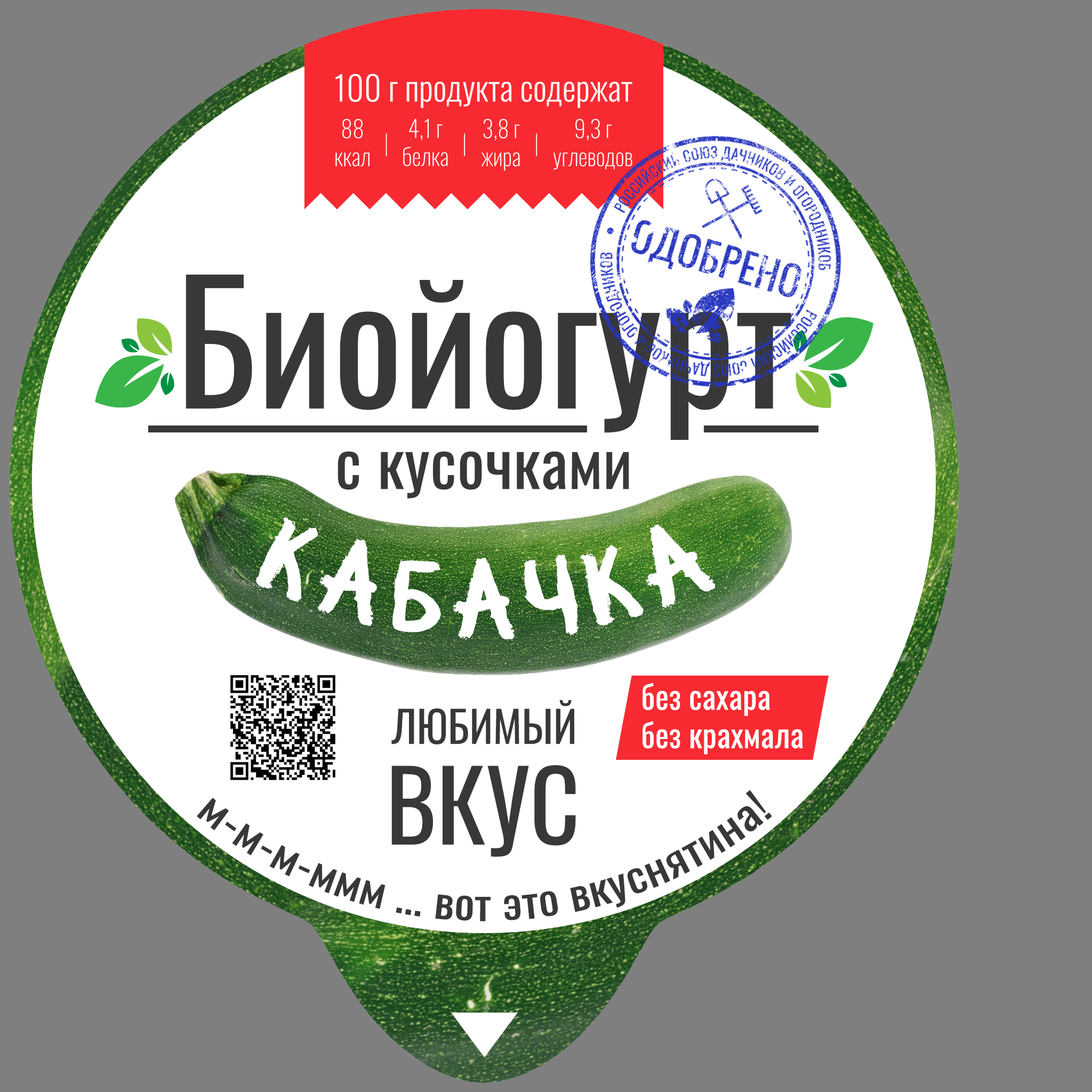 Биойогурт с кусочками кабачка — Изображение №2 — Брендинг, 3D на Dprofile