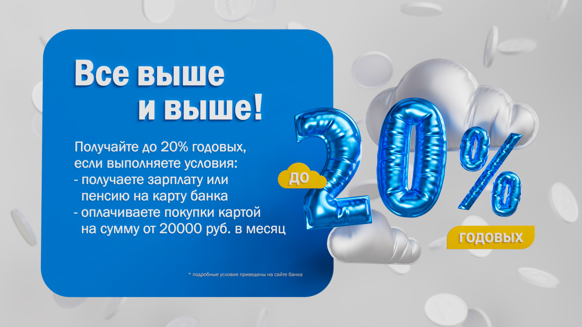 Баннер для продвижения банковских вкладов — Изображение №1 — 3D, Маркетинг на Dprofile