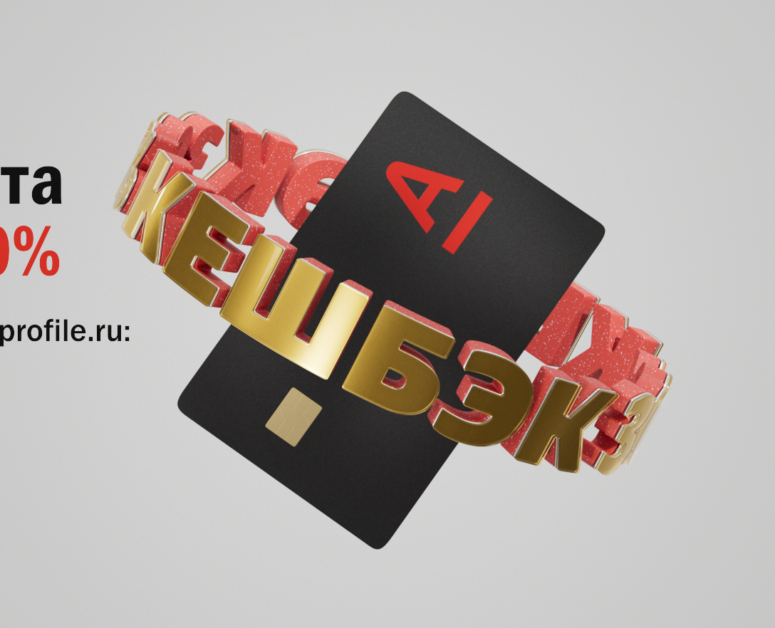 Прототип рекламы кредитной карты Альфа-Банка — 3D, Анимация на Dprofile