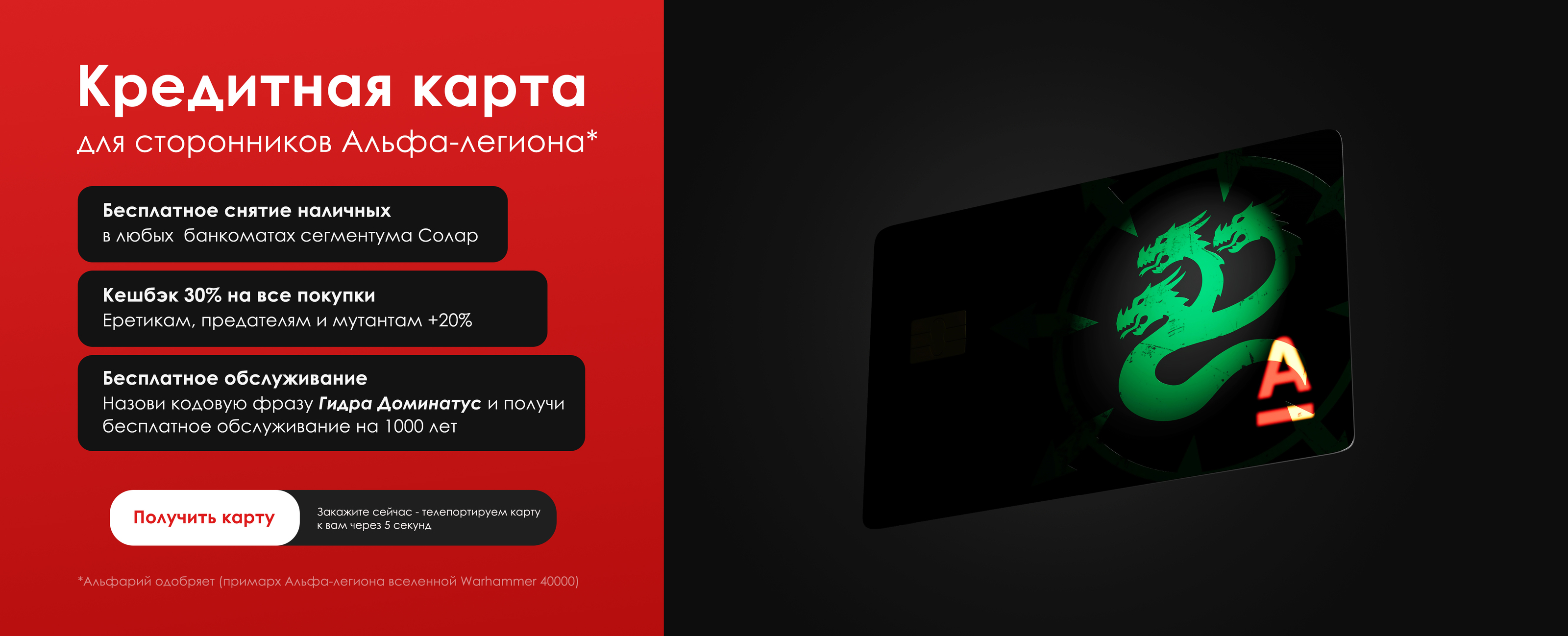 Кредитная карта Альфа-легиона — Изображение №1 — 3D, Маркетинг на Dprofile