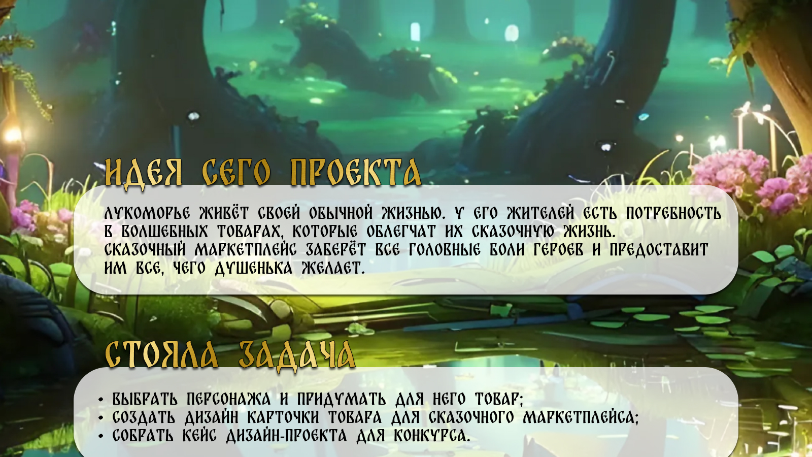 Карточка товара для сказочного маркетплейса — Изображение №2 — Графика, Маркетинг на Dprofile