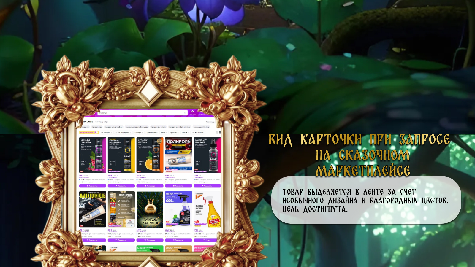 Карточка товара для сказочного маркетплейса — Изображение №9 — Графика, Маркетинг на Dprofile