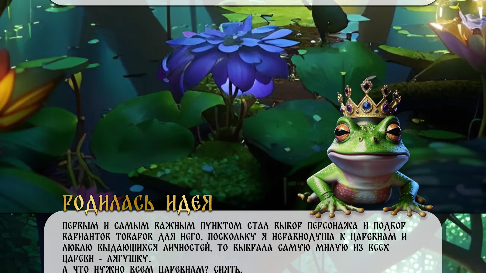 Карточка товара для сказочного маркетплейса — Изображение №3 — Графика, Маркетинг на Dprofile