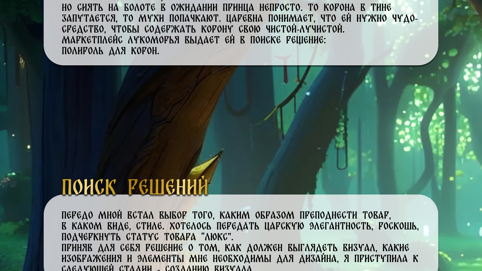 Карточка товара для сказочного маркетплейса — Изображение №4 — Графика, Маркетинг на Dprofile