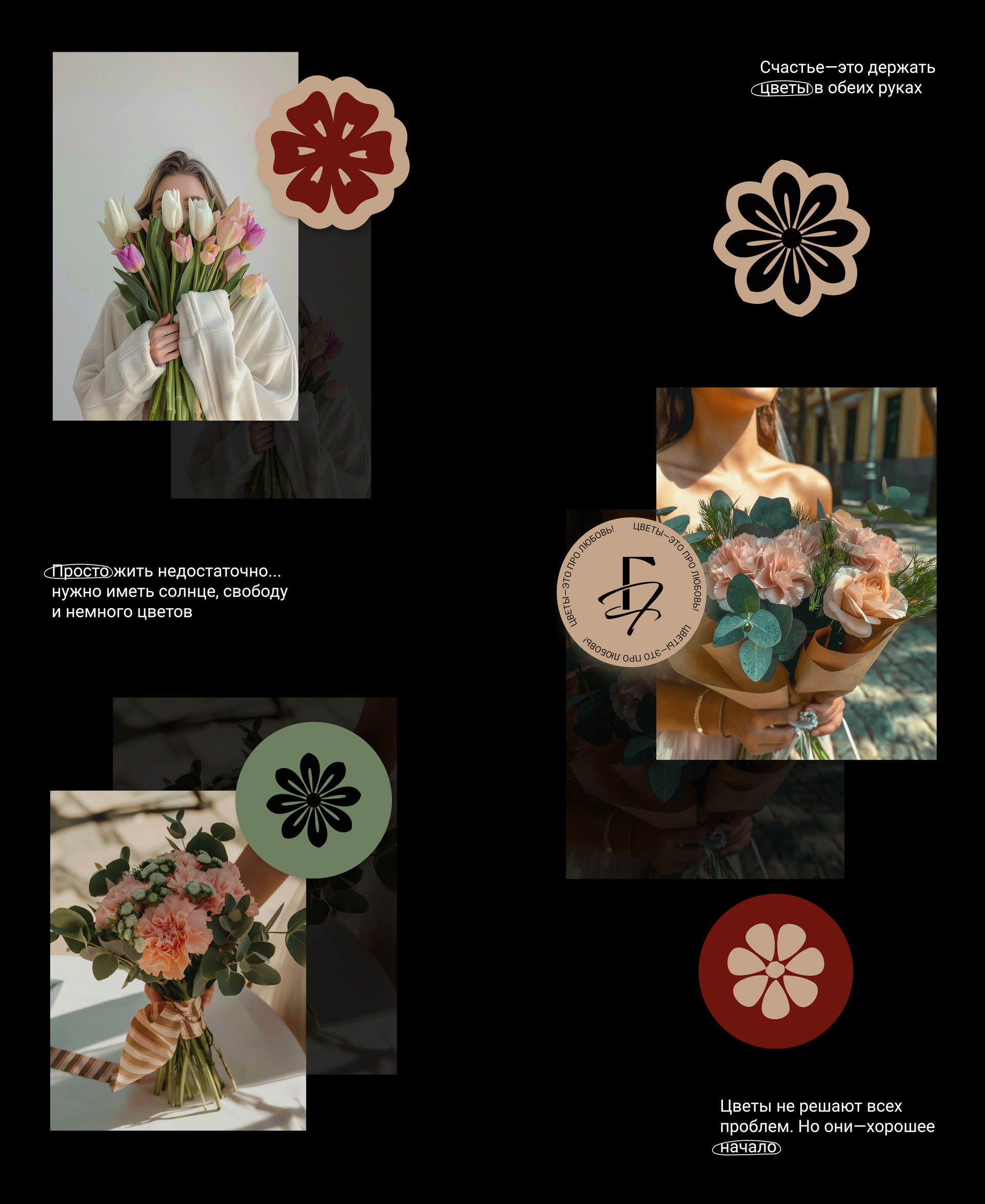Floral Frenzy — Изображение №17 — Брендинг на Dprofile