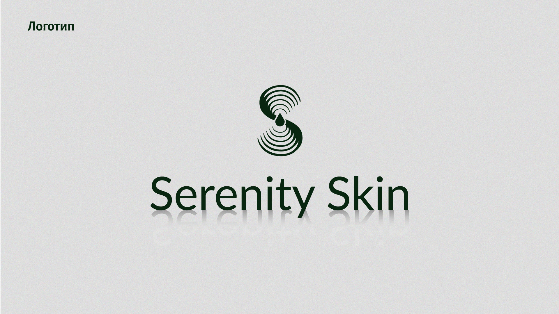 Serenity Skin, упаковка косметики — Изображение №3 — Брендинг на Dprofile