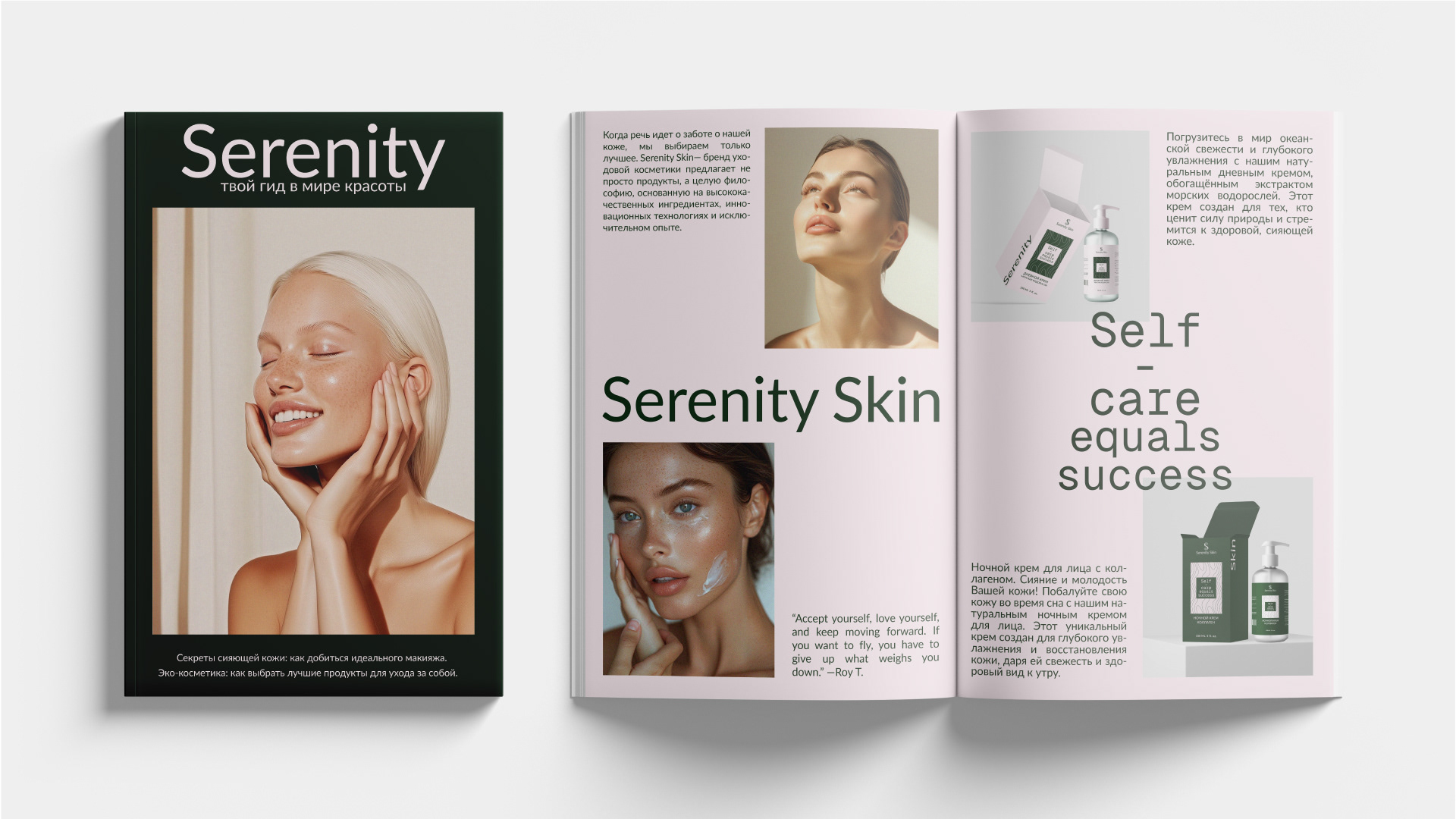 Serenity Skin, упаковка косметики — Изображение №2 — Брендинг на Dprofile