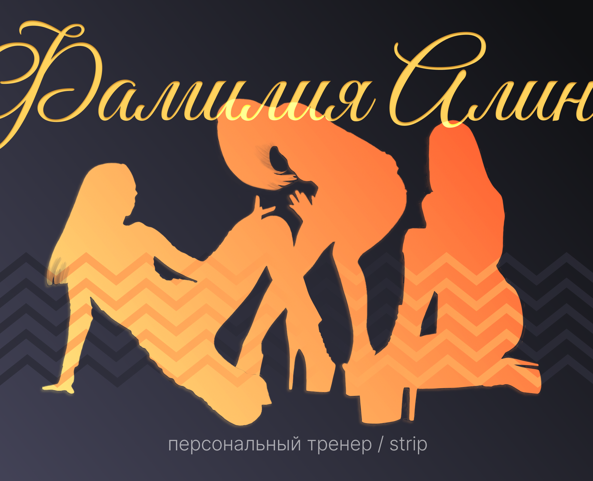 Визитки для тренера по танцам и переводчика на Dprofile