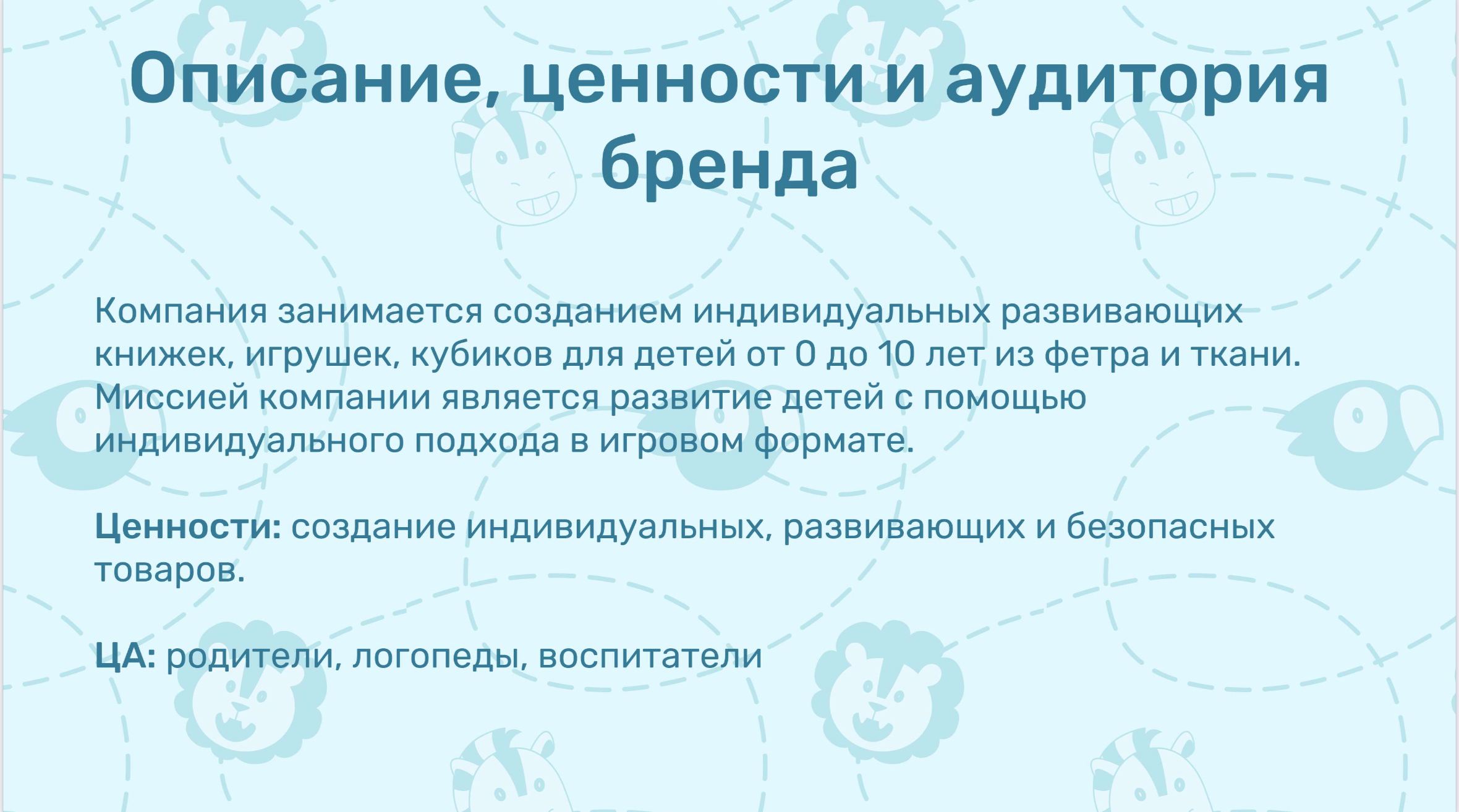 Брендбук для магазина развивающих игрушек "Raduga book" — Изображение №5 — Брендинг на Dprofile
