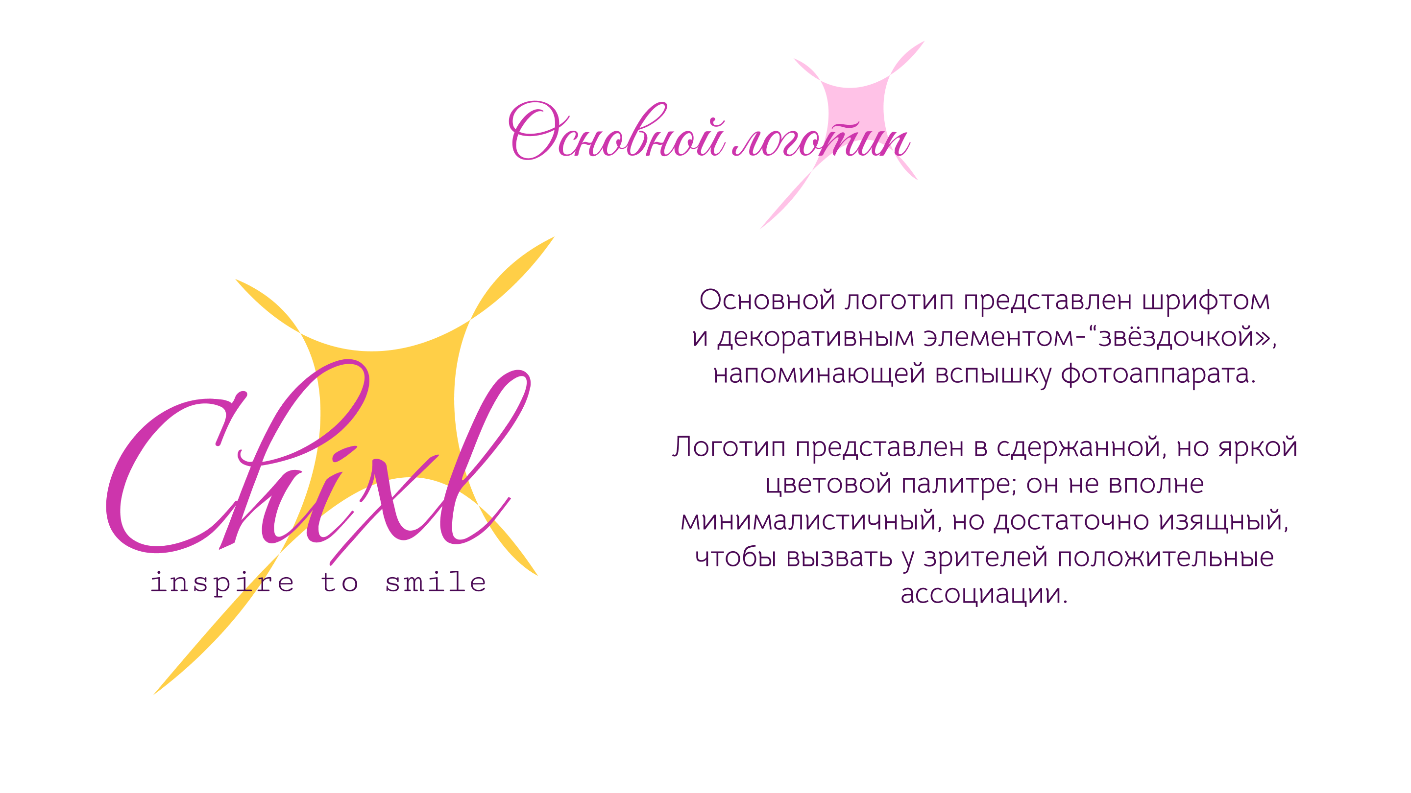 Брендбук для компании Chixl — Изображение №6 — Брендинг на Dprofile
