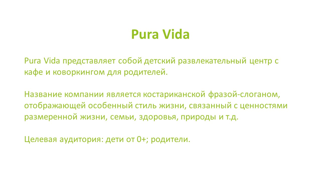 Pura Vida brandbook — Изображение №2 — Брендинг на Dprofile