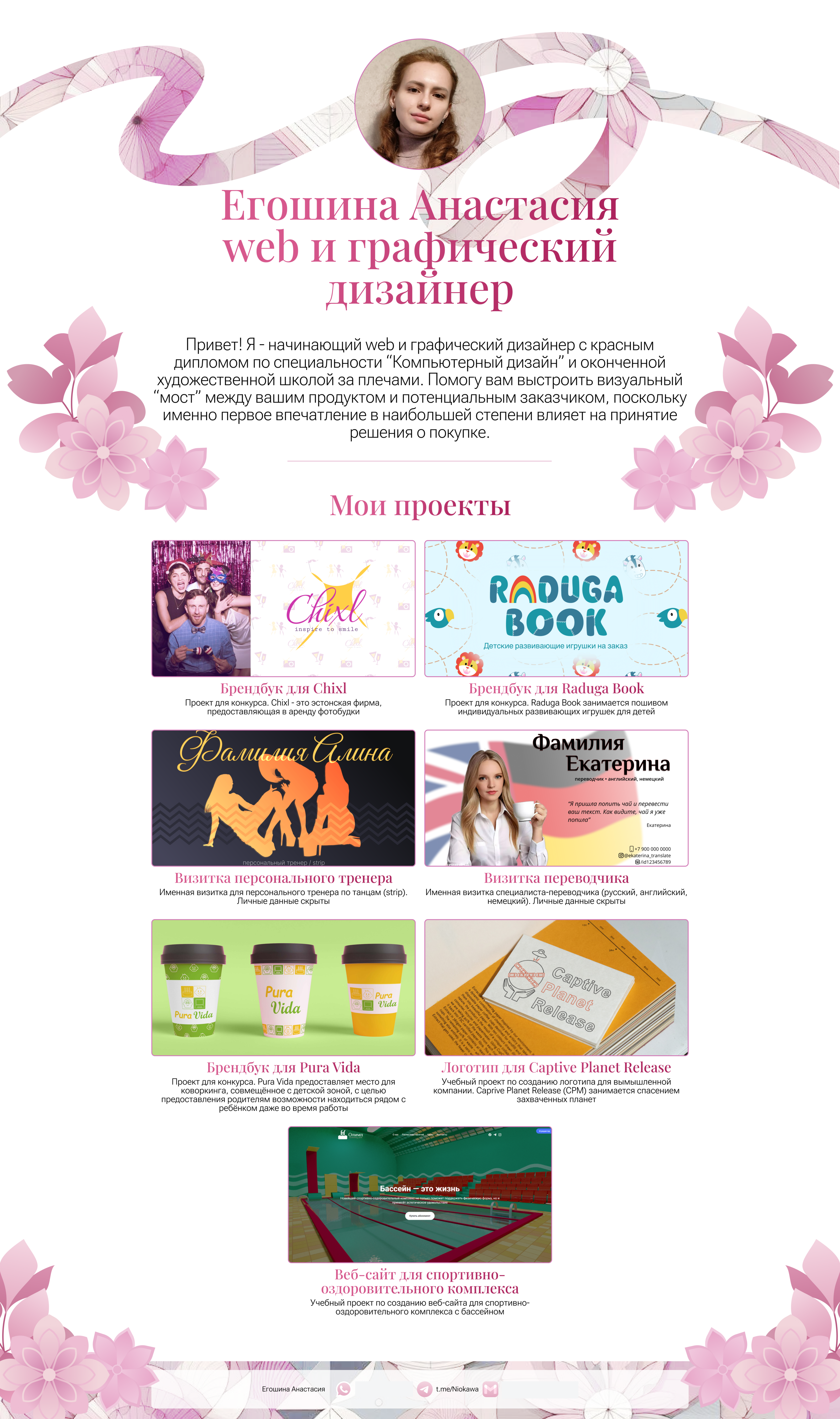 Страница-портфолио для графического дизайнера — Изображение №1 — Брендинг, Иллюстрация на Dprofile
