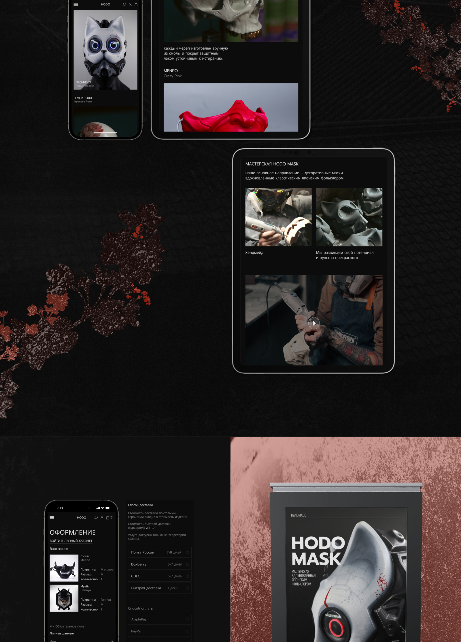 HODO MASK — Изображение №8 — Интерфейсы на Dprofile
