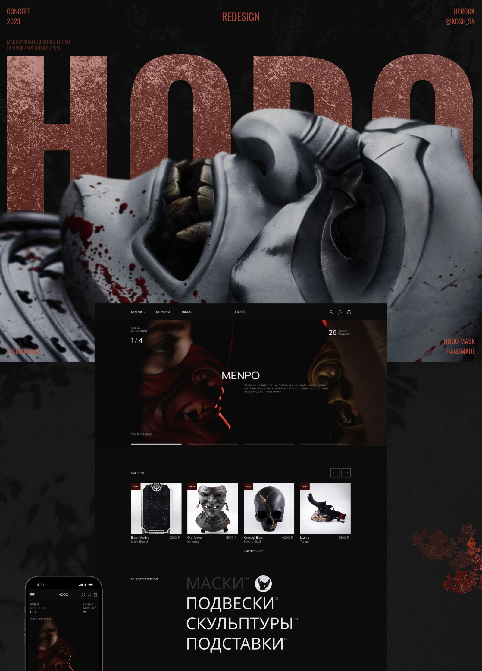 HODO MASK — Изображение №1 — Интерфейсы на Dprofile