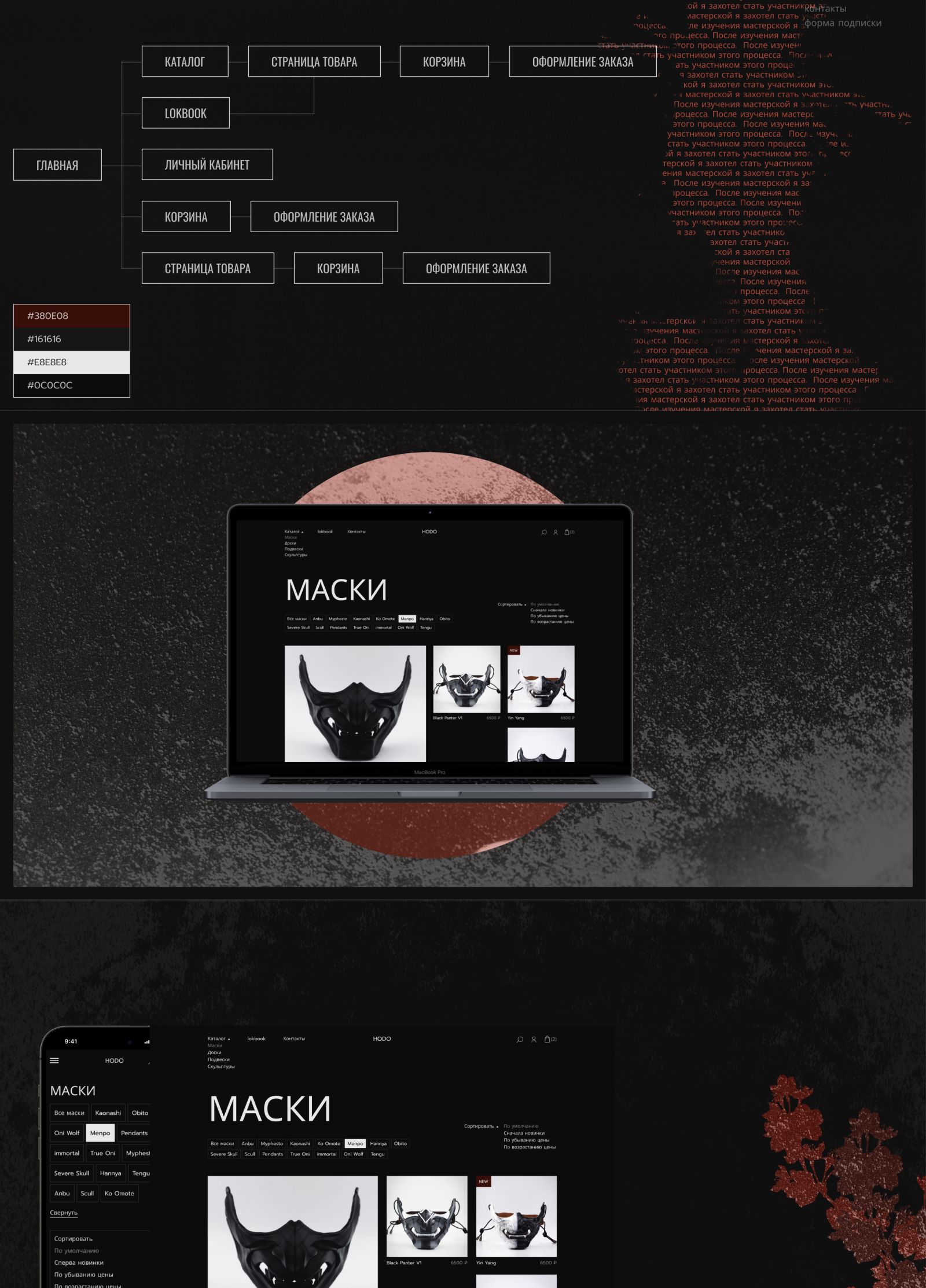 HODO MASK — Изображение №4 — Интерфейсы на Dprofile