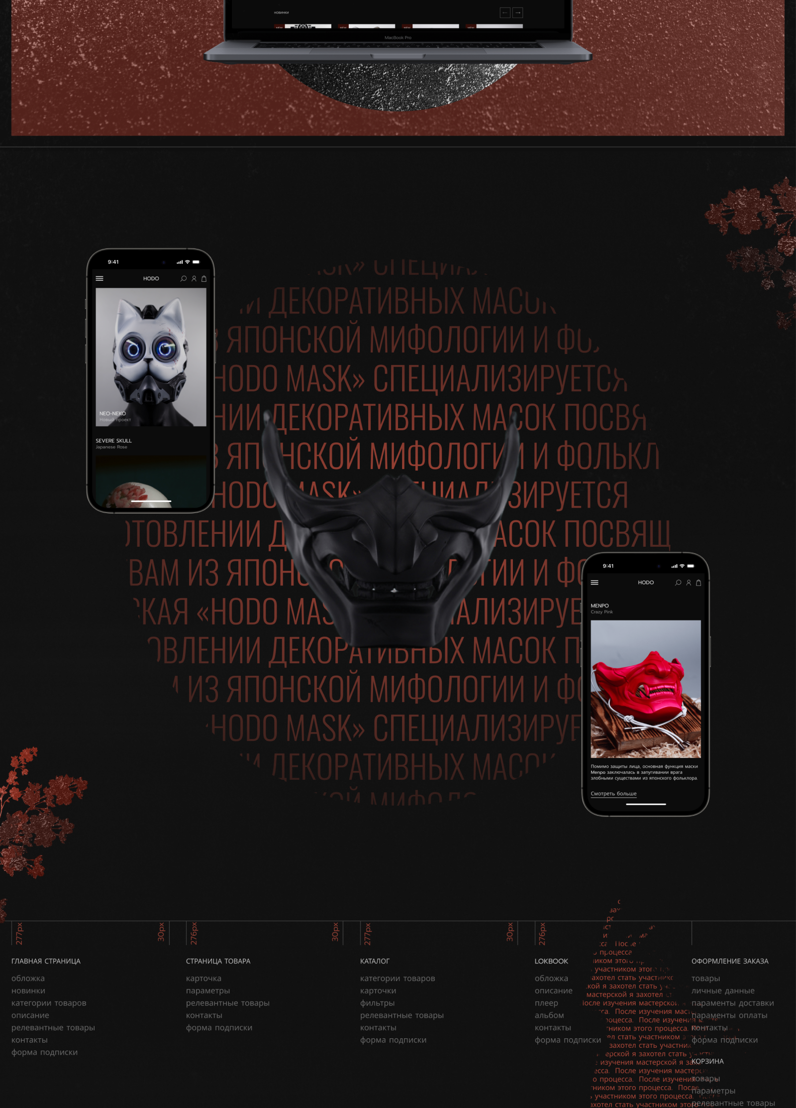 HODO MASK — Изображение №3 — Интерфейсы на Dprofile