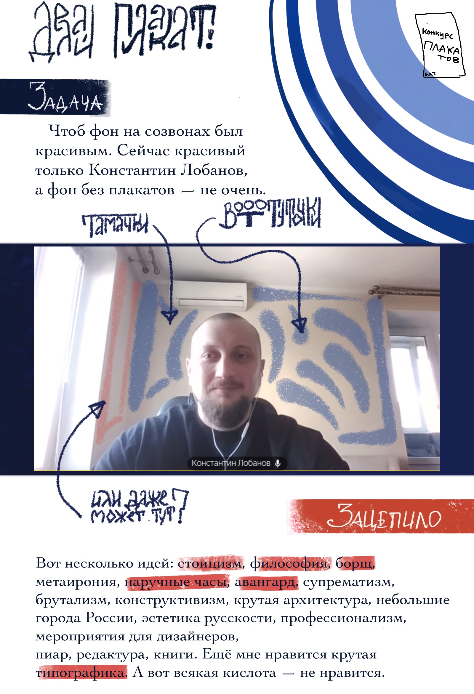 Конкурс плакатов для Константина — Изображение №1 — Иллюстрация, Графика на Dprofile
