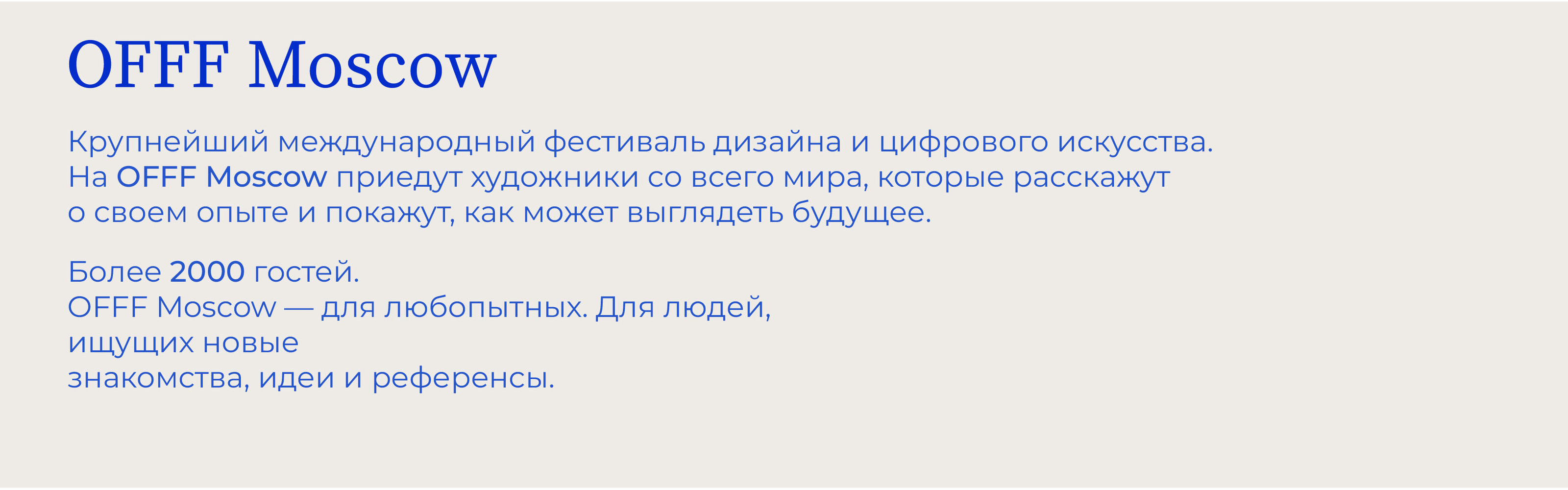 ФЕСТИВАЛЬ ДИЗАЙНА |OFFF MOSCOW | Айдентика мероприятия — Изображение №2 — Брендинг на Dprofile