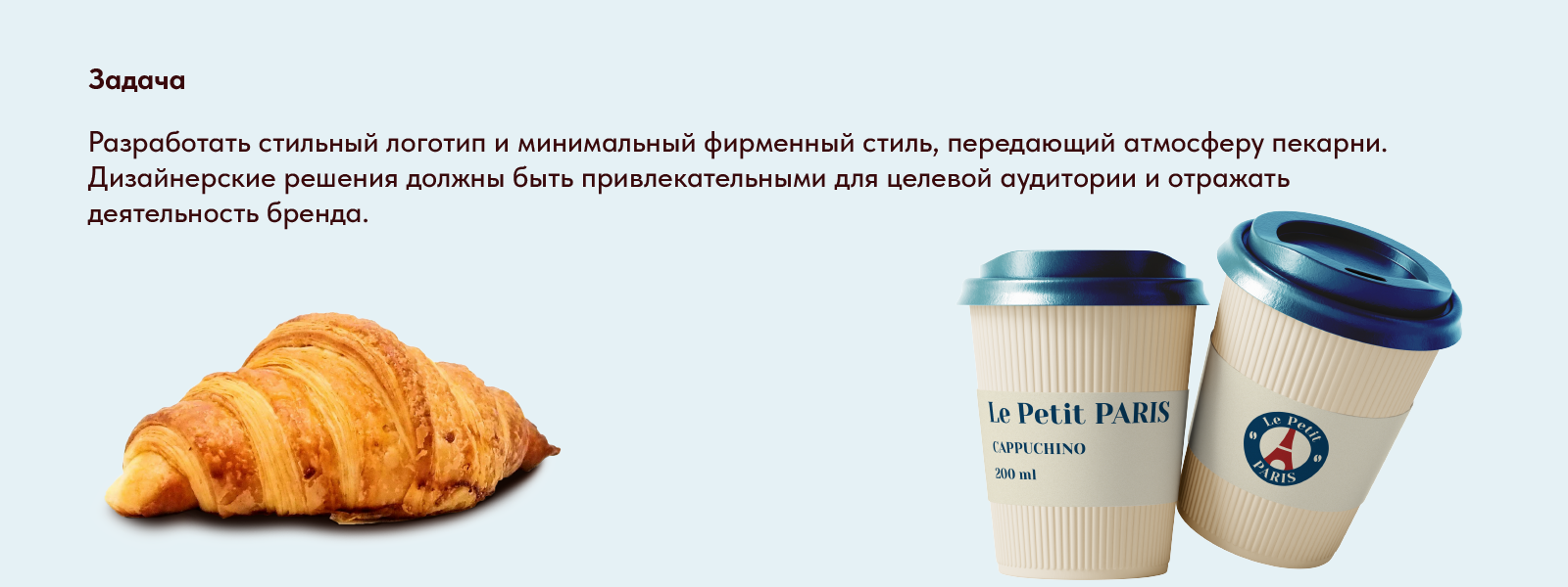 Кофейня-пекарня Le petit Paris — Изображение №6 — Интерфейсы, Брендинг на Dprofile