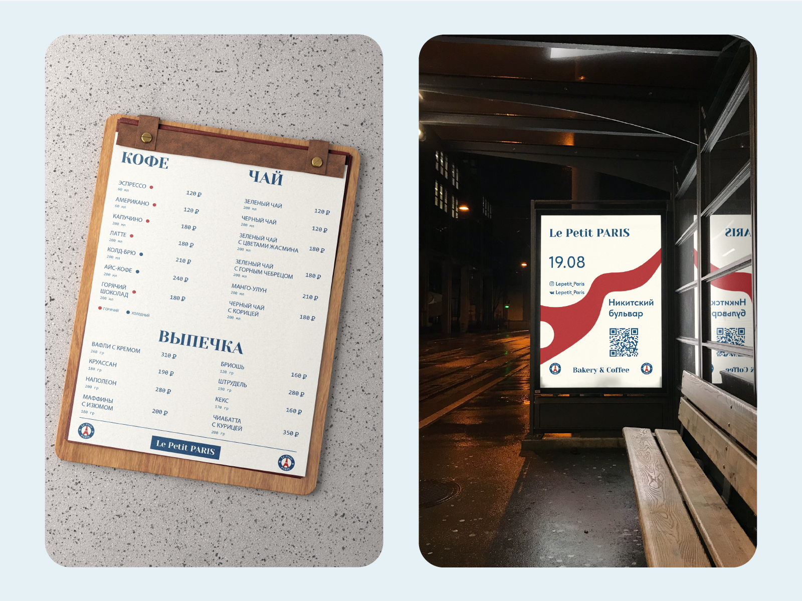 Кофейня-пекарня Le petit Paris — Изображение №12 — Интерфейсы, Брендинг на Dprofile