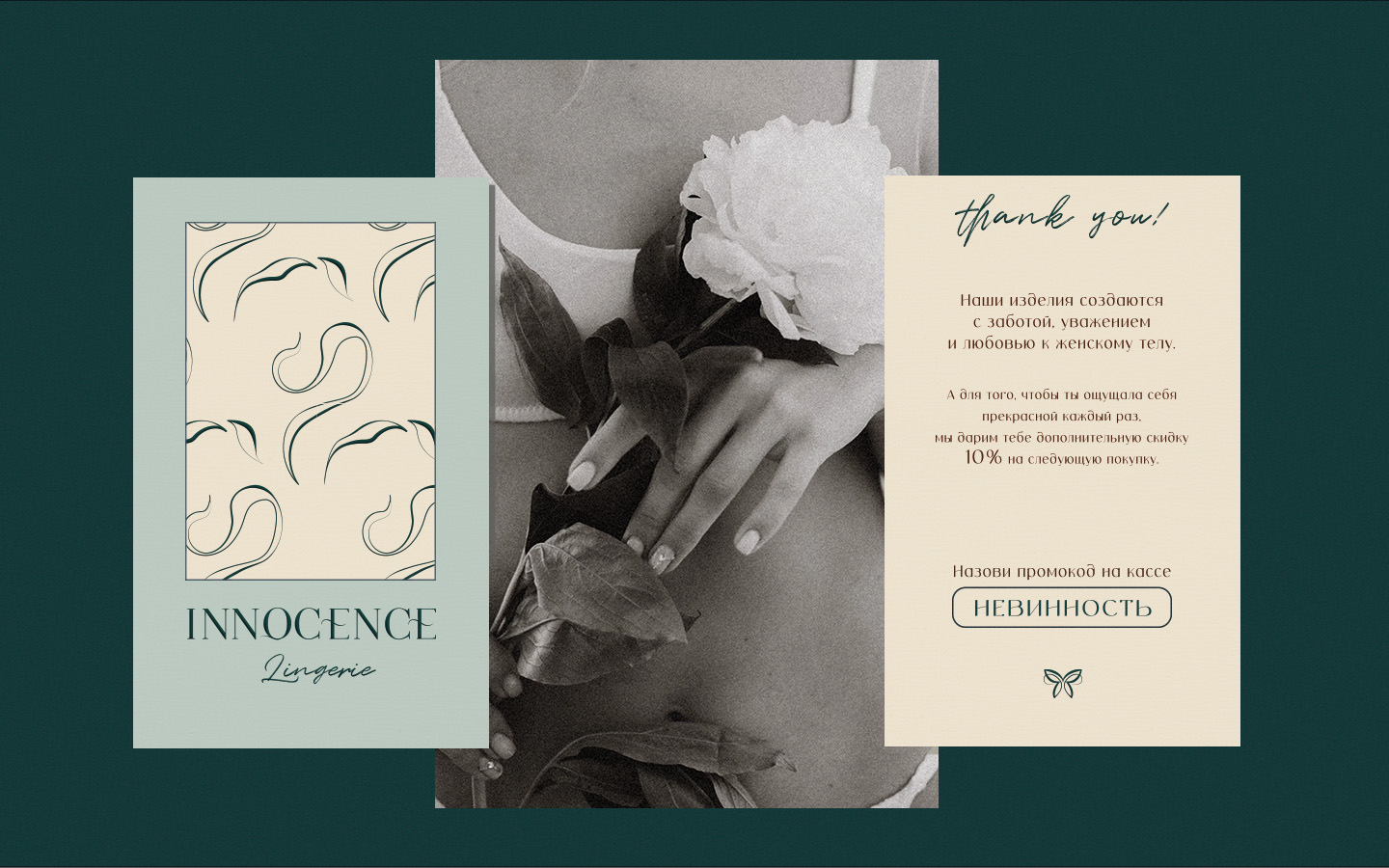 Innocence - фирменный стиль нижнего белья — Изображение №7 — Брендинг на Dprofile