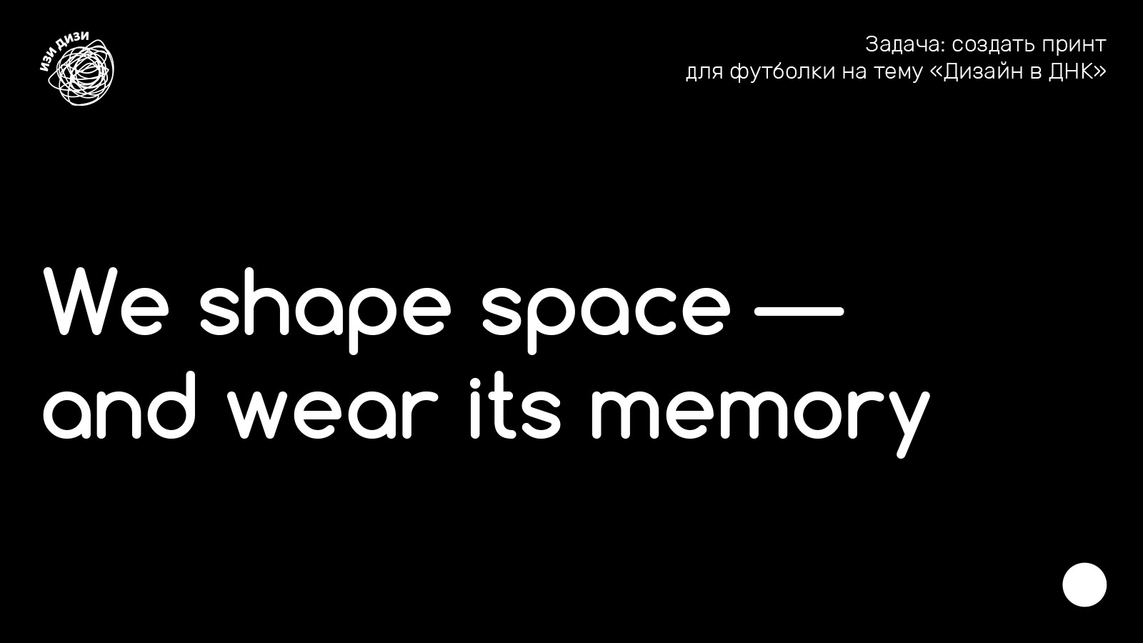 We shape space — and wear its memory — Изображение №1 — Иллюстрация, Графика на Dprofile